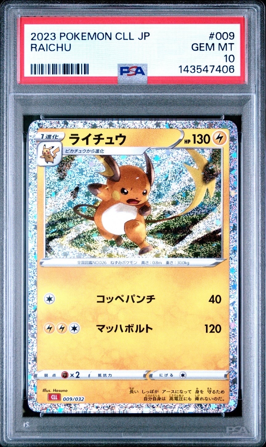 PSA10】ライチュウ [CLL 009/032](ポケモンカードゲーム Classic) 1枚
