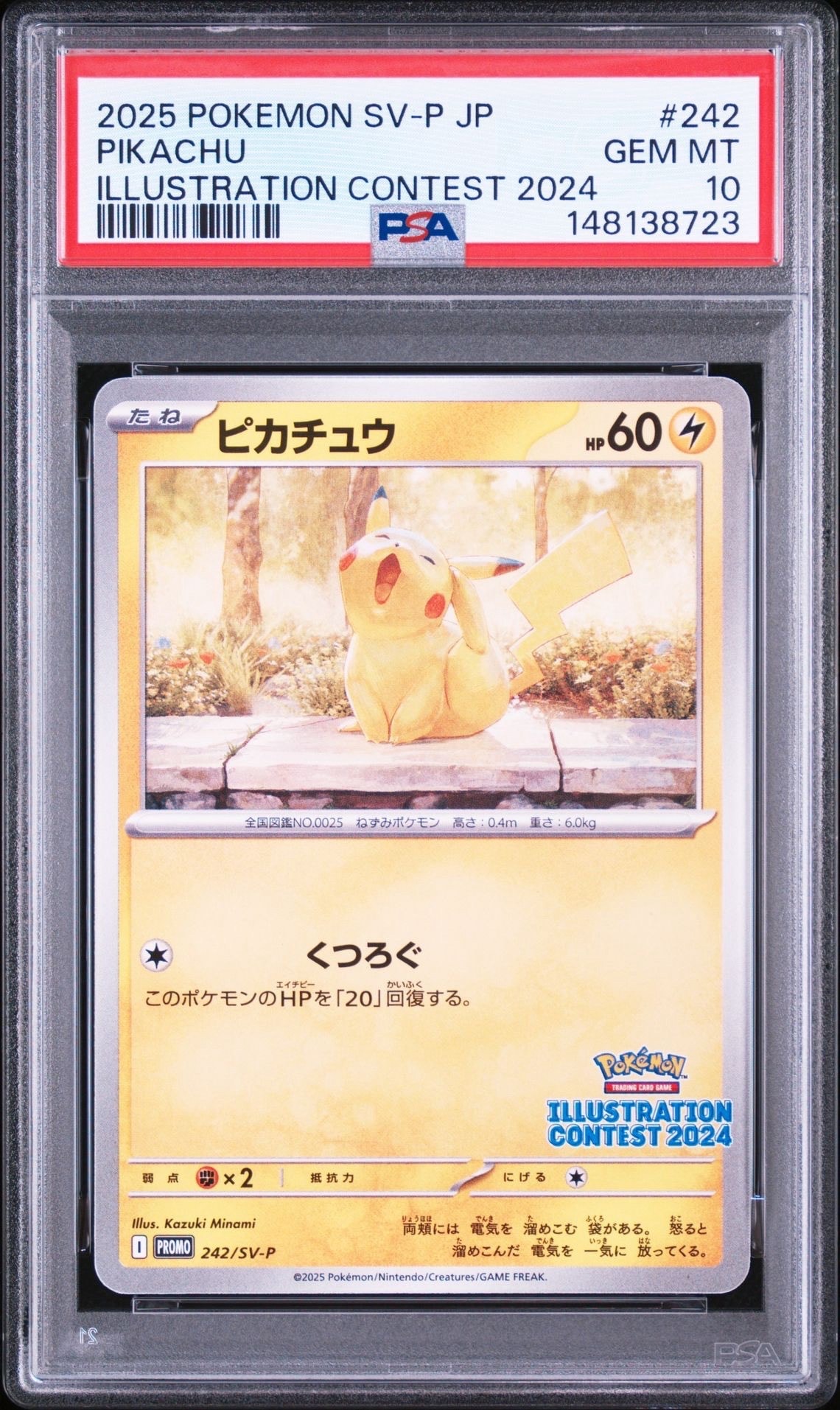 ピカチュウ [SV-P 242](プロモカードパック「イラストレーション