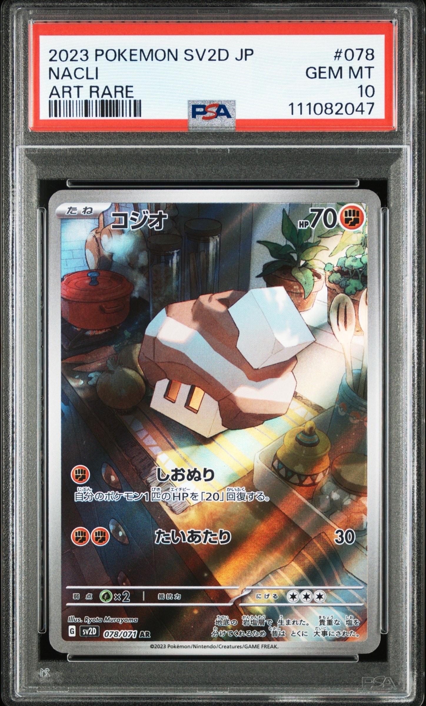 PSA10】コジオ AR[SV2D 078/071](拡張パック「クレイバースト」) 1枚の