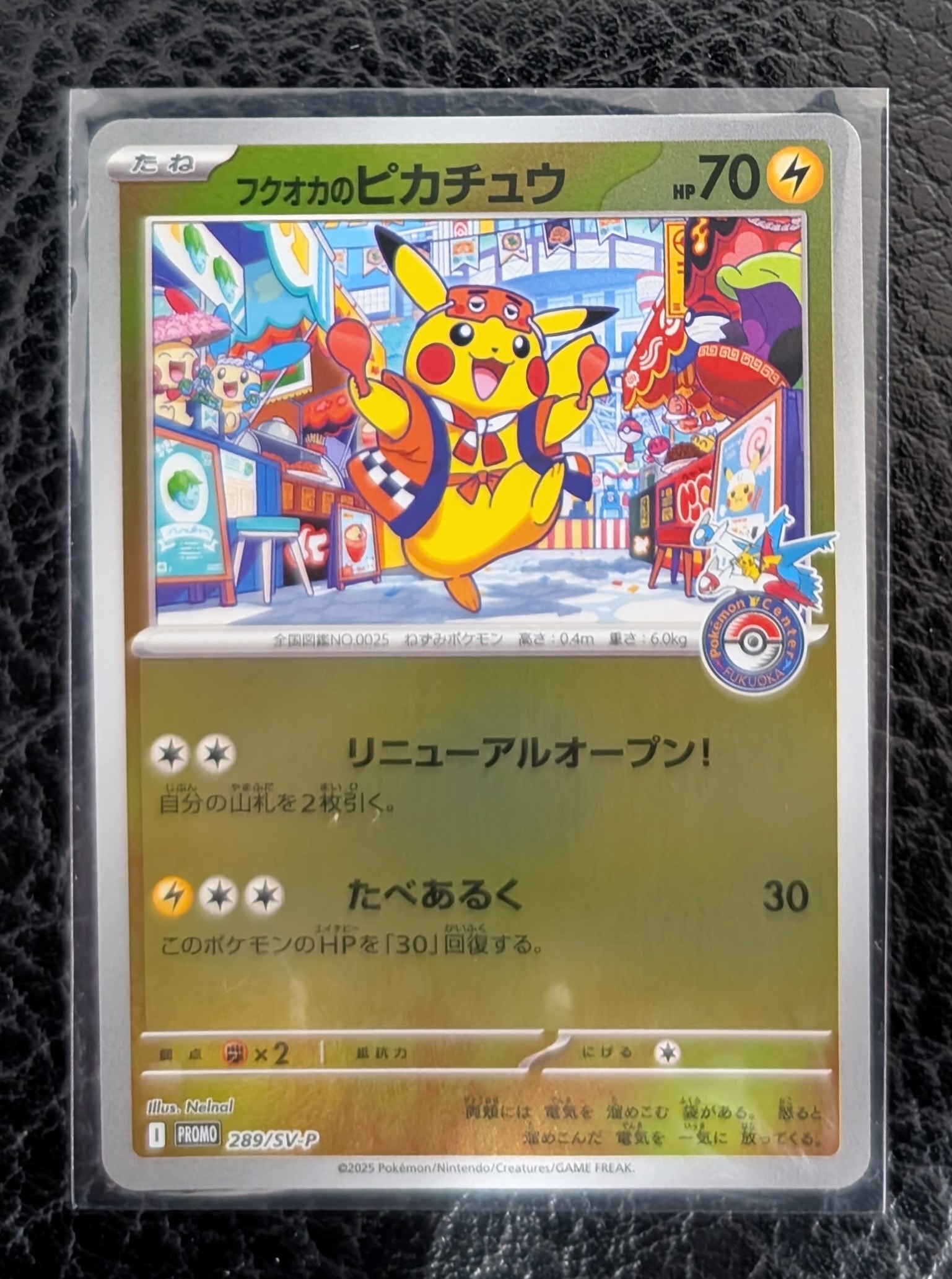 フクオカのピカチュウ P [SV-P 289](スペシャルBOX「ポケモンセンターフクオカ」)