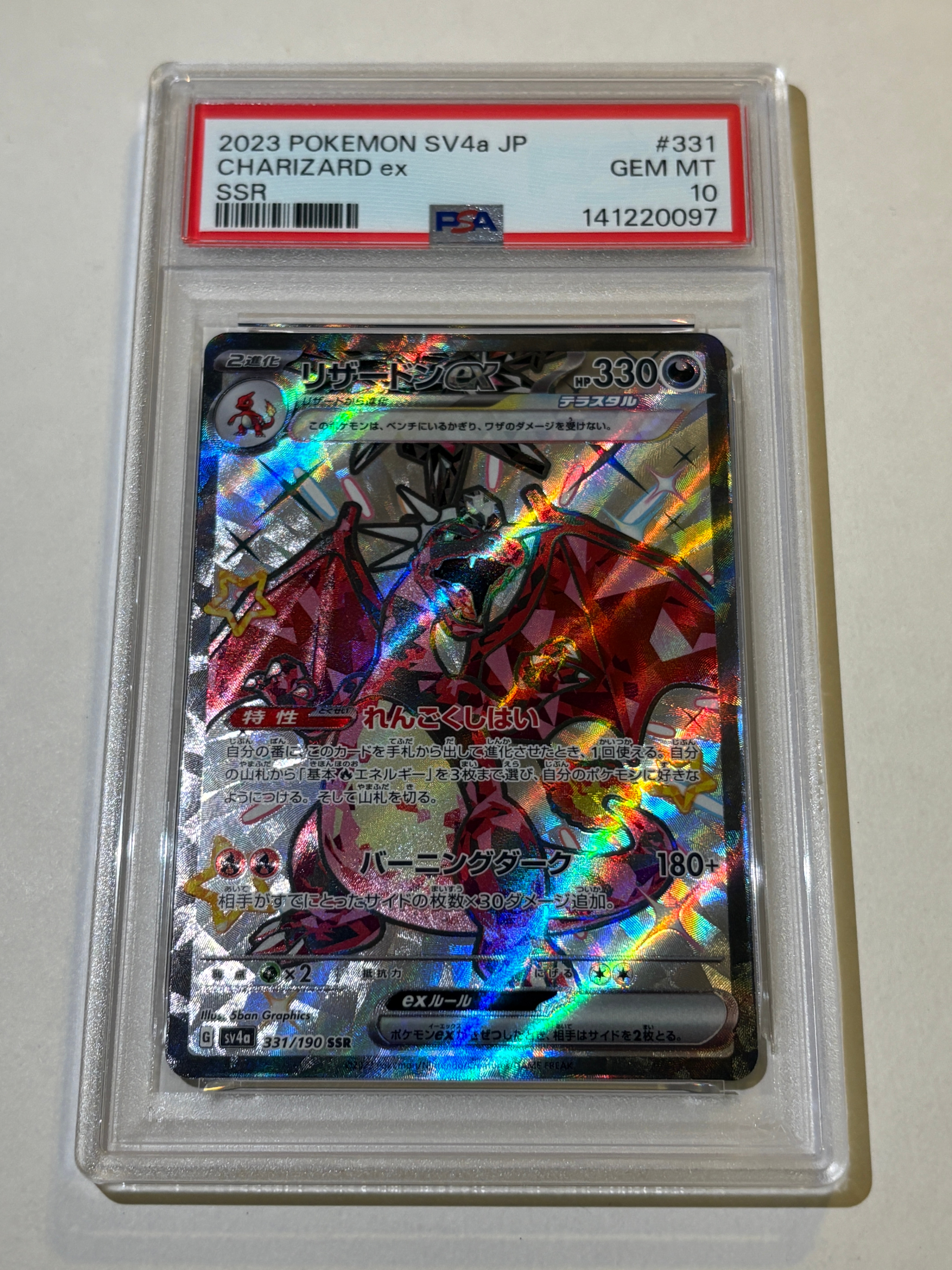 リザードンex SSR[SV4a 331/190](ハイクラスパック「シャイニートレジャーex」)