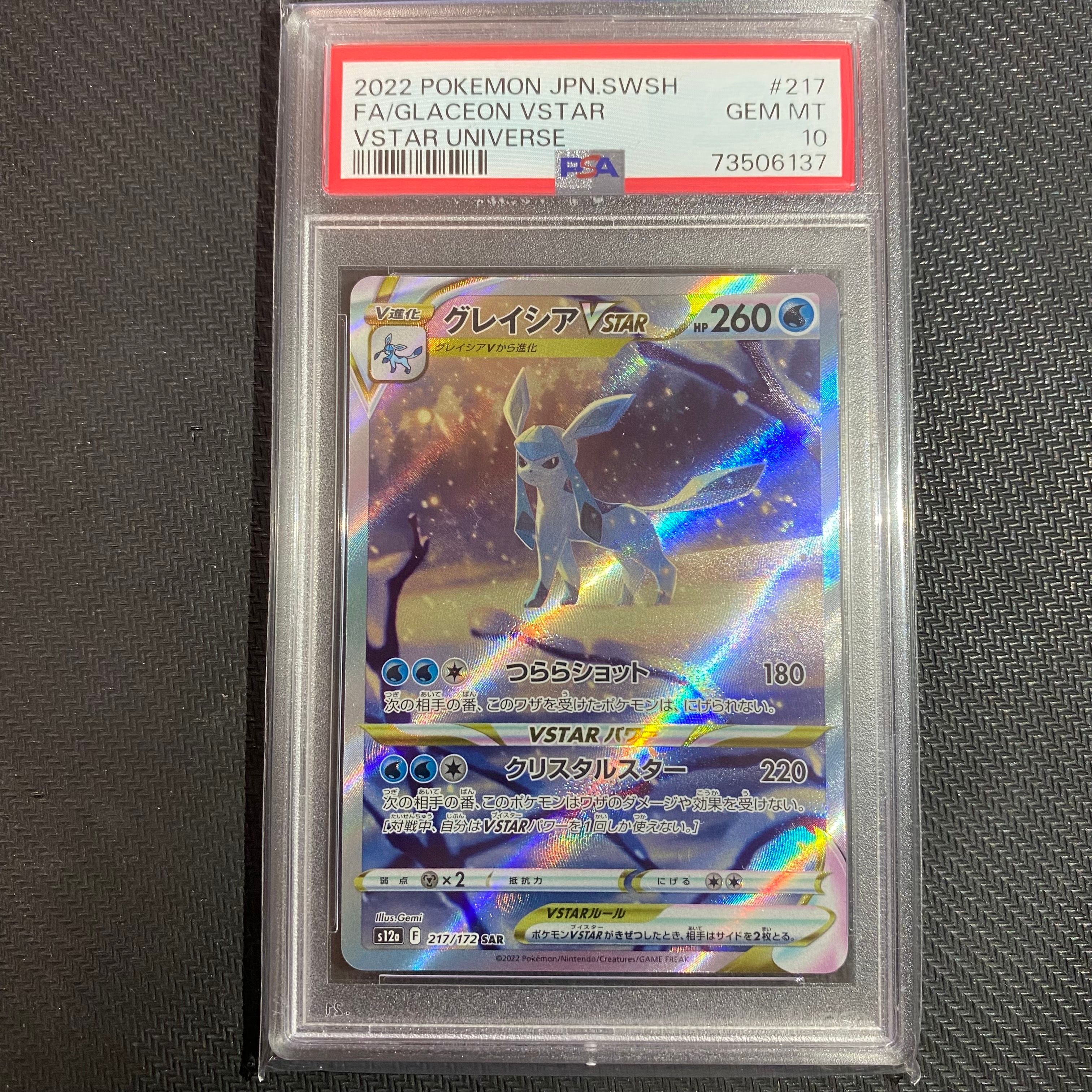 グレイシアVSTAR SAR[s12a 217/172](ハイクラスパック「VSTARユニバース」)