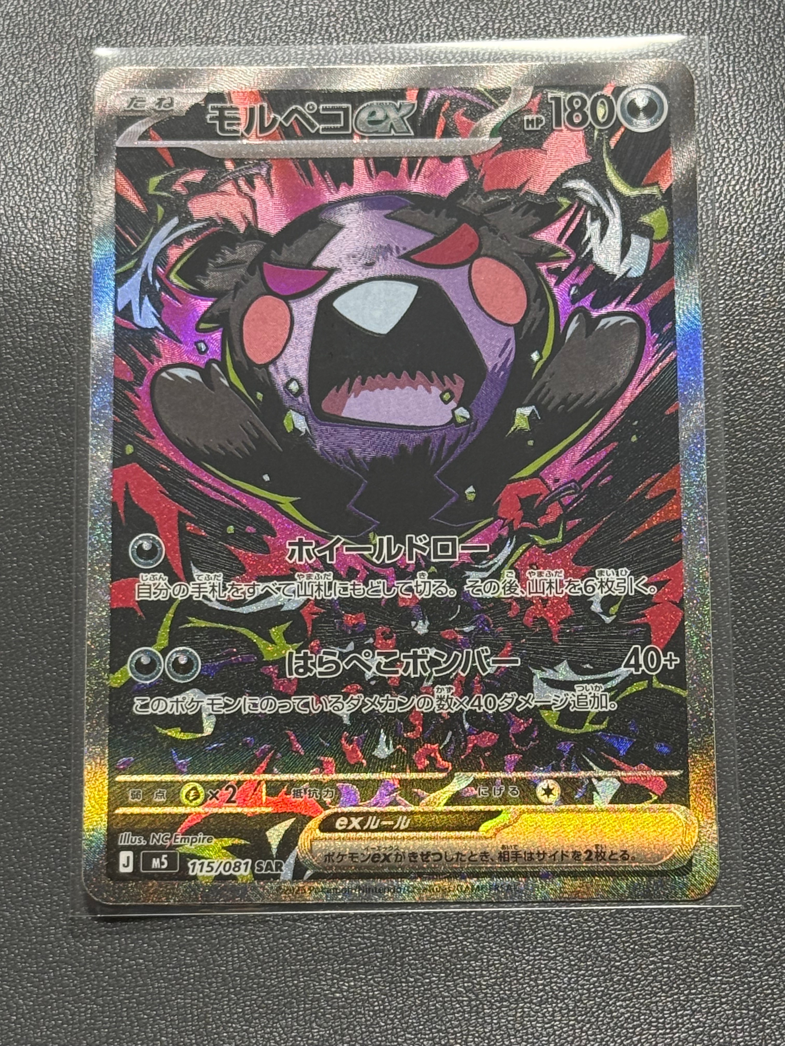 モルペコex SAR [M5 115/081](拡張パック「アビスアイ」)