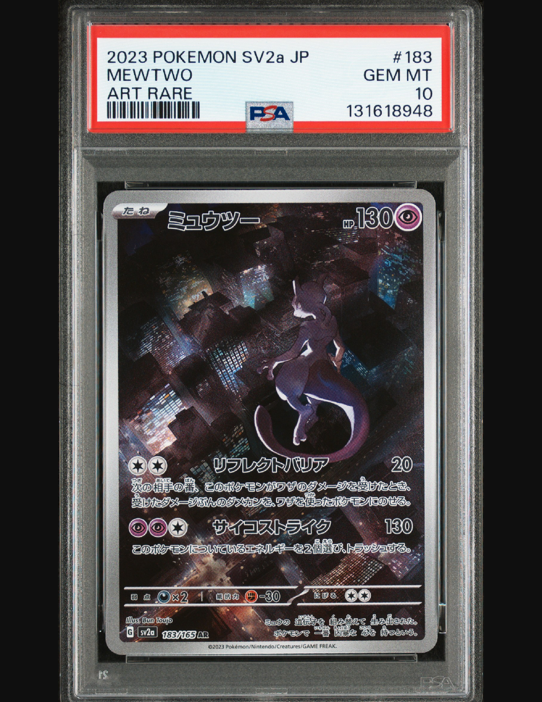 ミュウツー AR[SV2a 183/165](強化拡張パック「ポケモンカード151」)