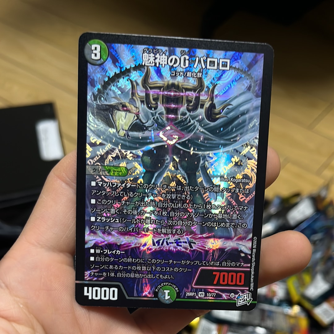 魅神のG パロロ VR [26RP1 10/77](逆札篇 第1弾「逆転神VS切札竜 ガルド・オブ・ボルメテウス」)