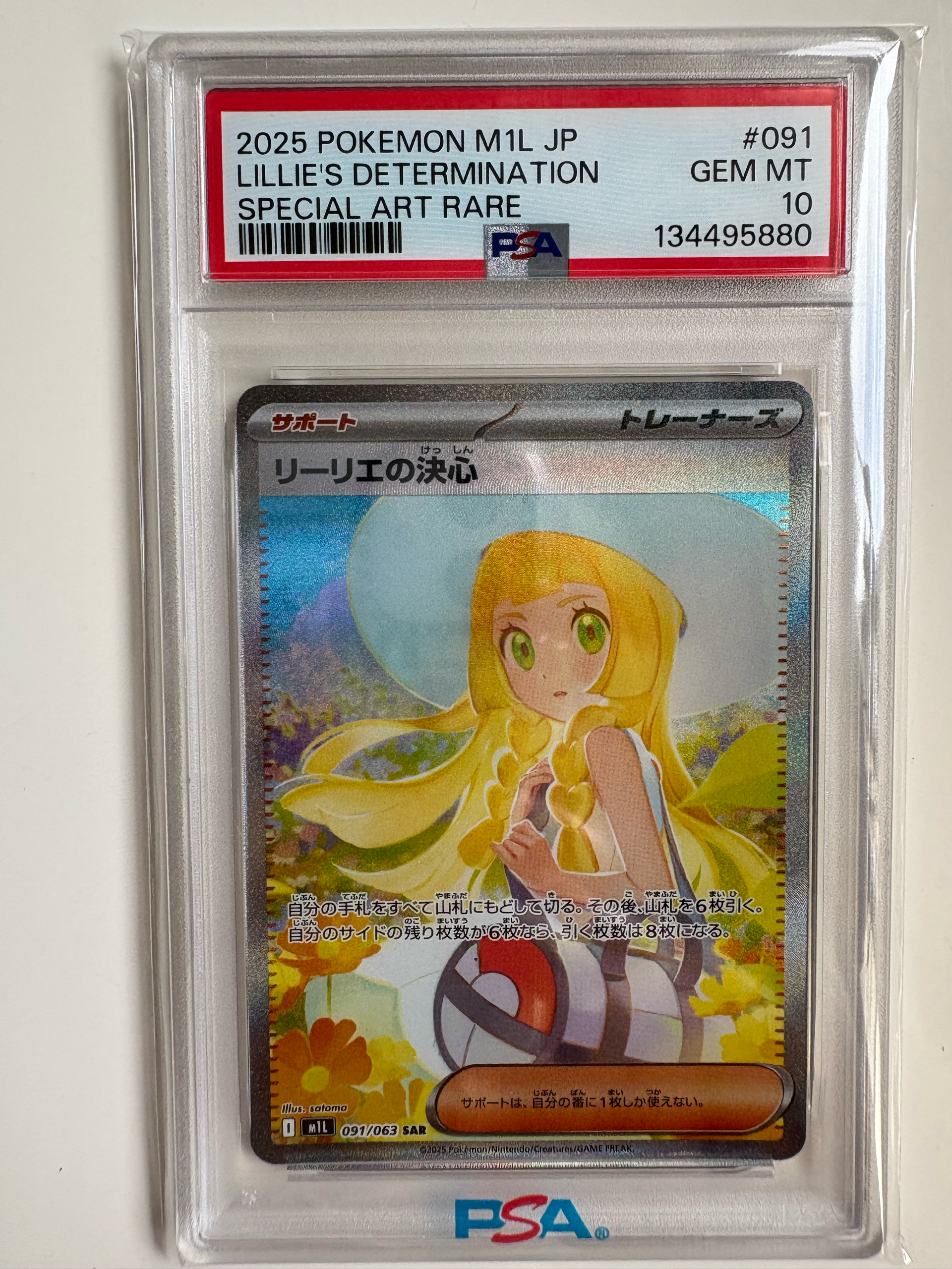PSA9】リーリエの決心 SAR [M1L 091/063](拡張パック「メガブレイブ