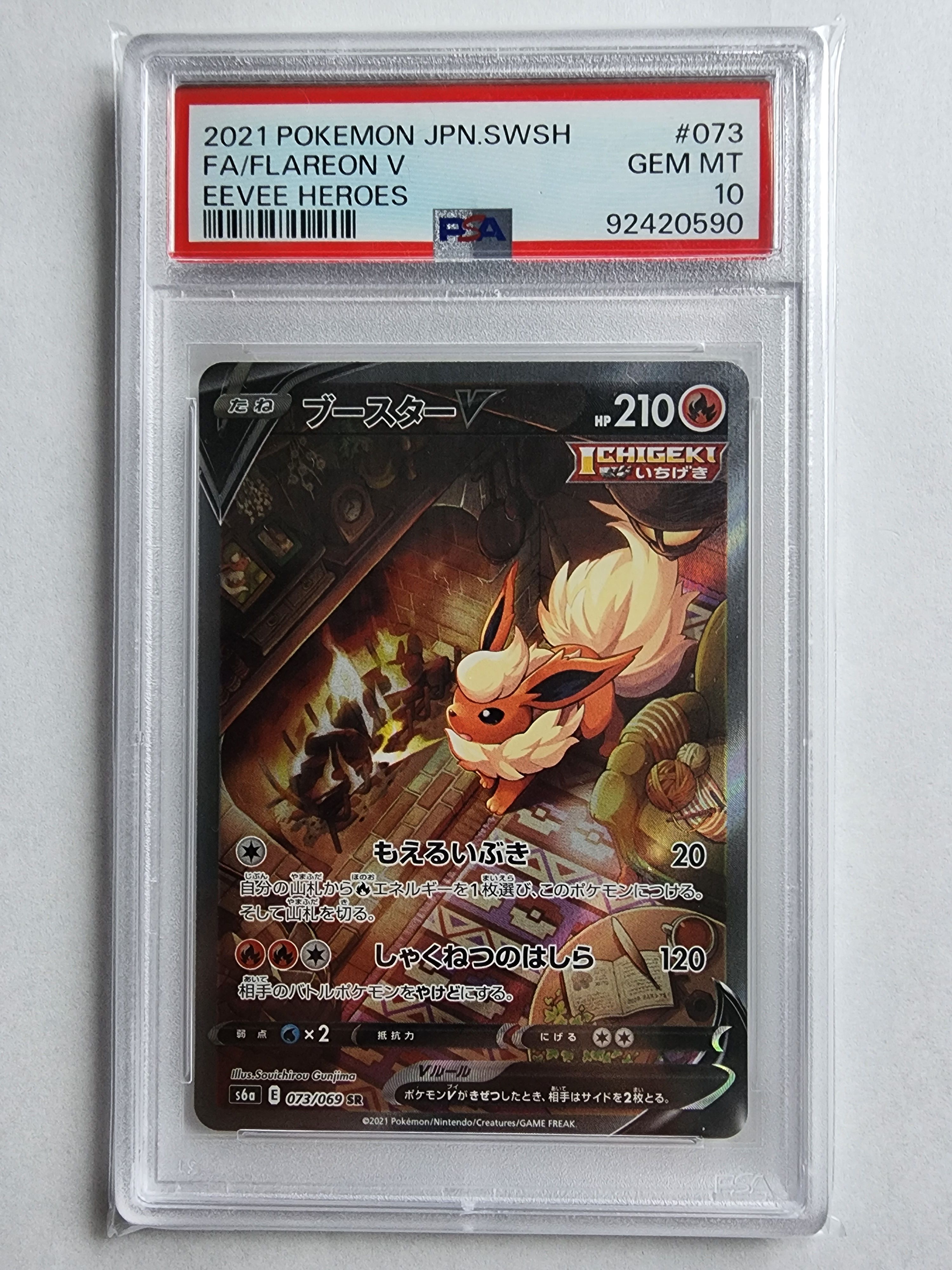 ブースターV SR: SA[S6a 073/069](強化拡張パック「イーブイヒーローズ」)