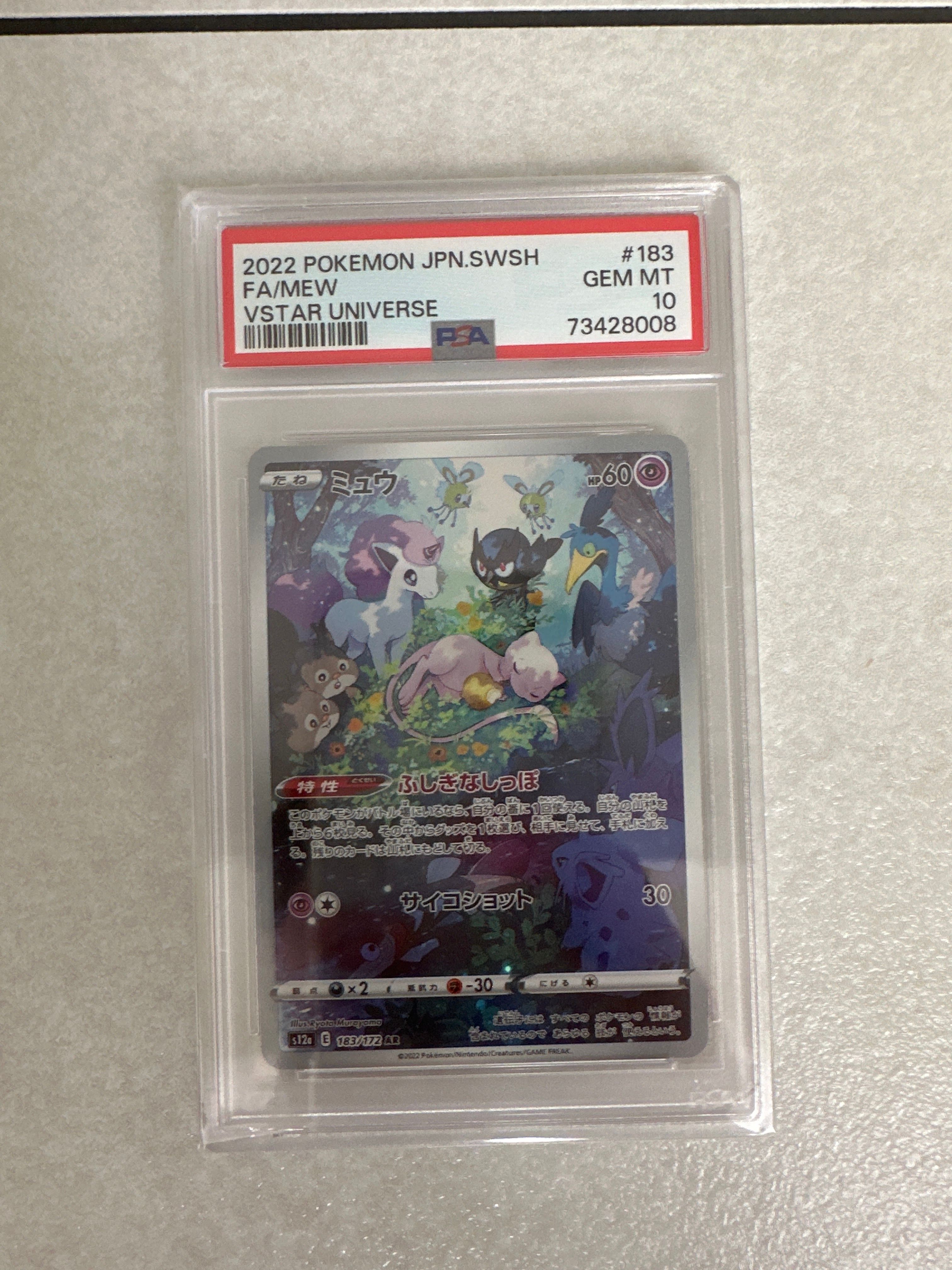 ミュウ AR[s12a 183/172](ハイクラスパック「VSTARユニバース」)