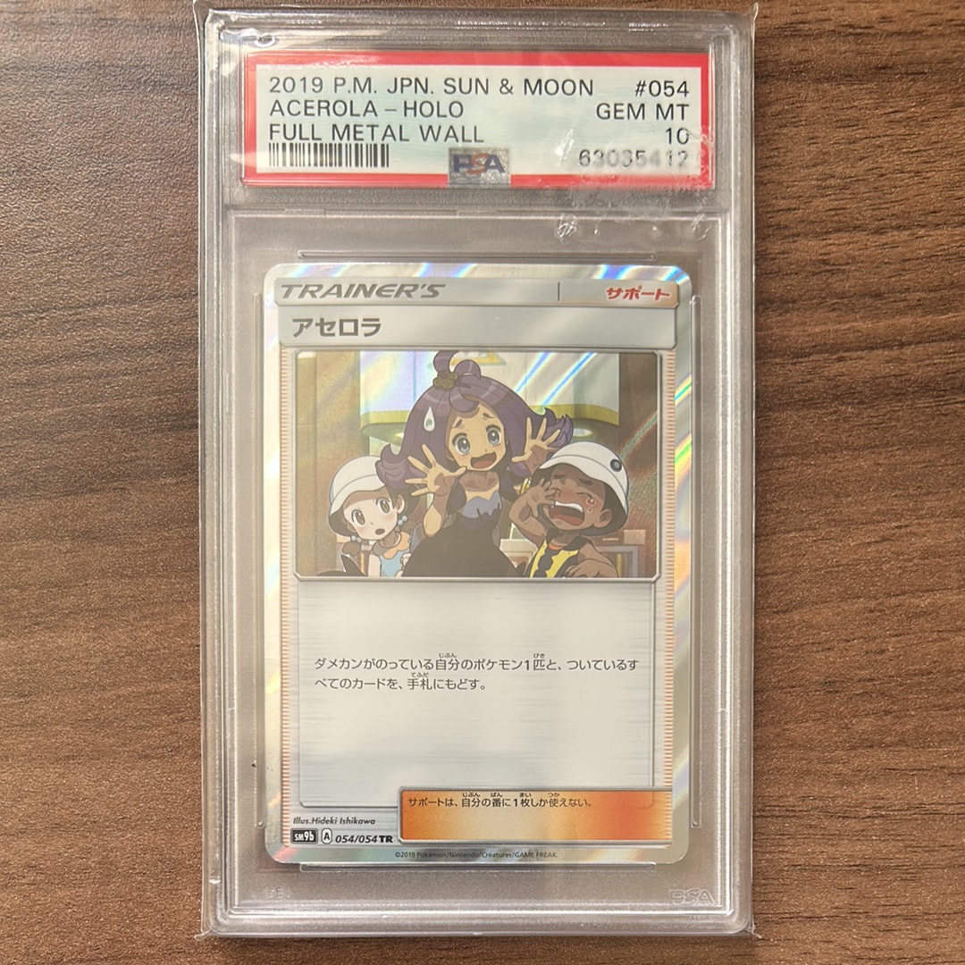 Acerola TR [SM9b 054/54](Enhanced Expansion Pack "Full Metal Wall")