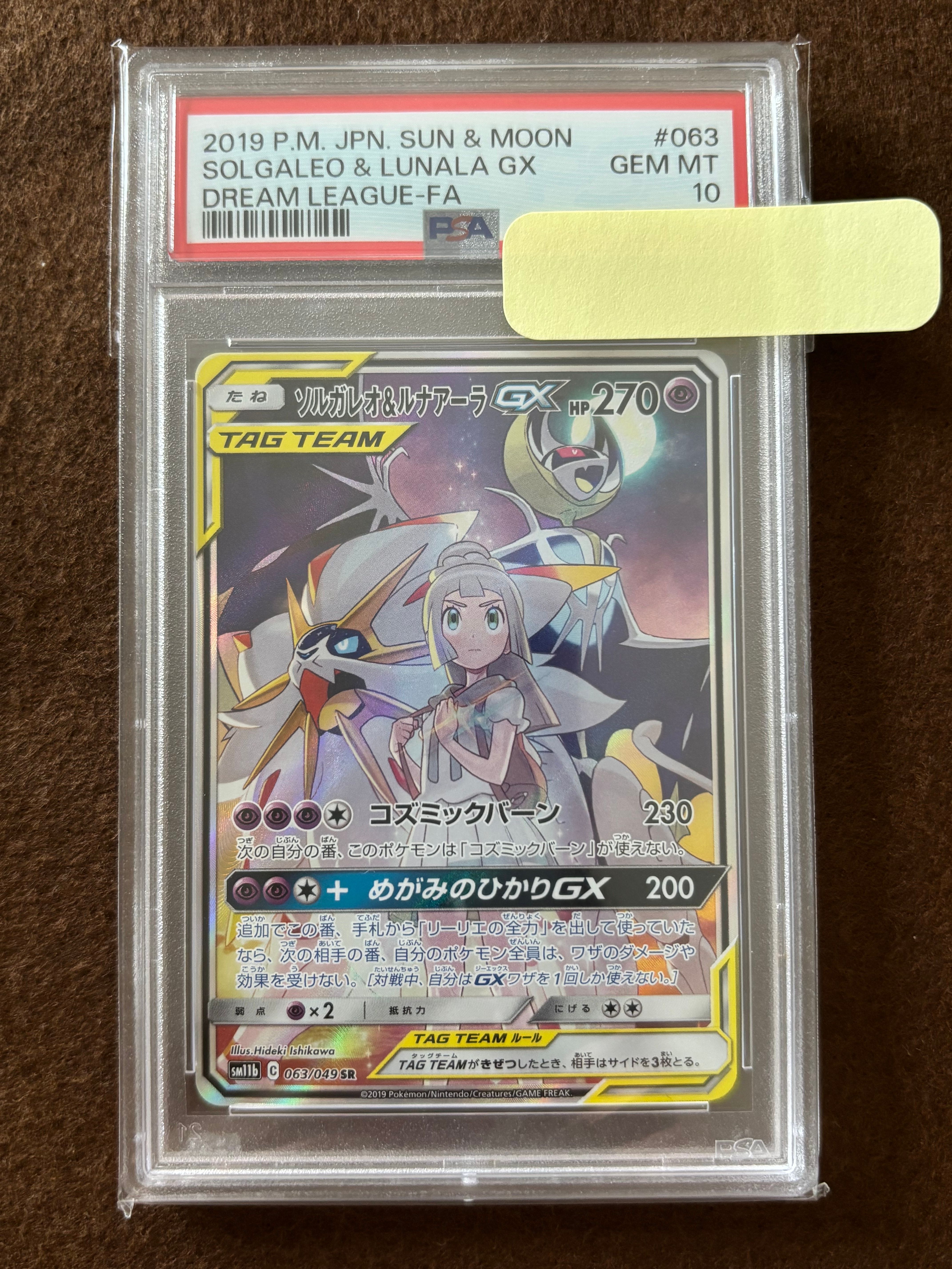 ソルガレオ&ルナアーラGX (リーリエ) SR :SA (ソルルナGX) [SM11b 063/049](強化拡張パック「ドリームリーグ」)