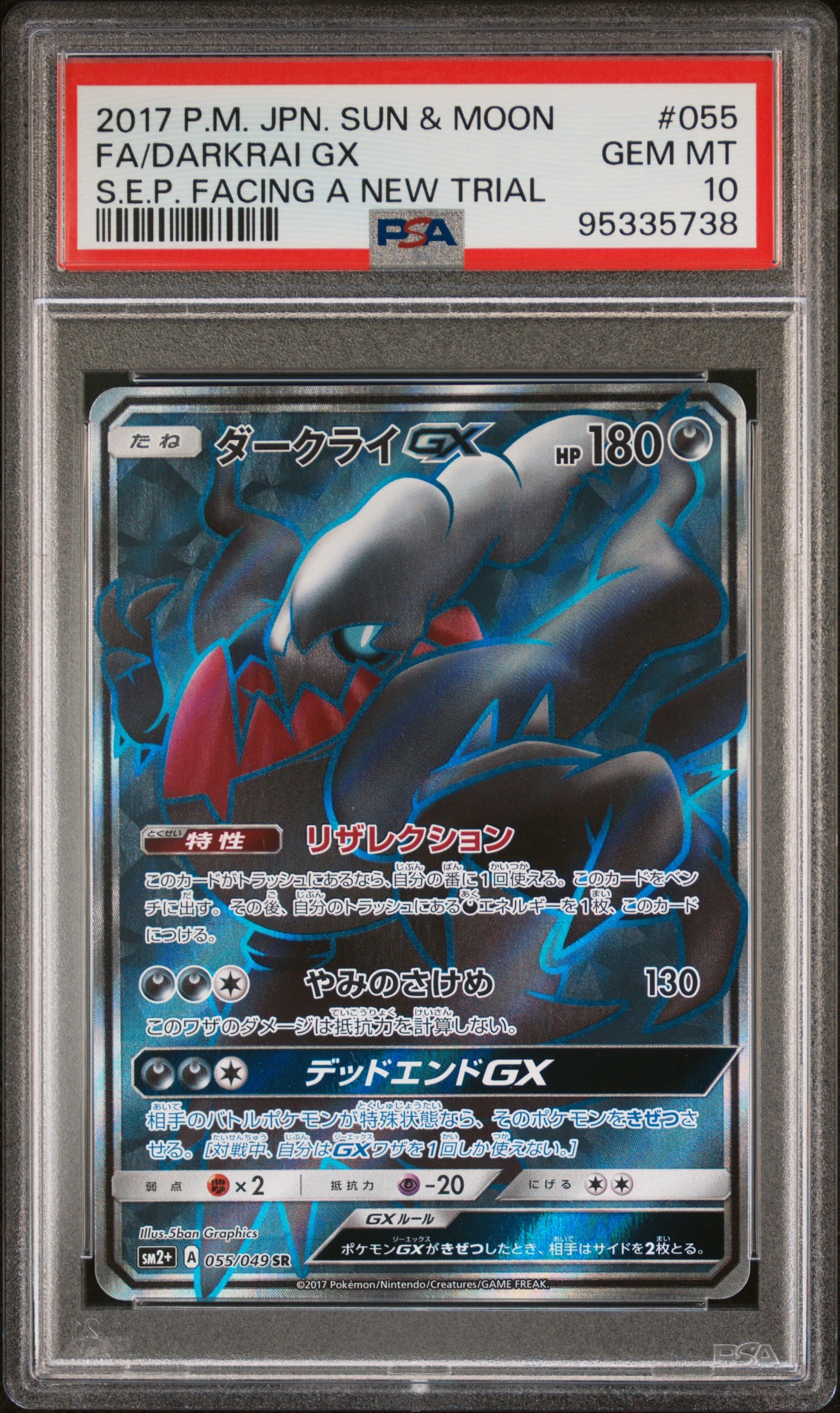 状態B】ダークライGX SR[SM2+ 055/049](強化拡張パック「新たなる試練