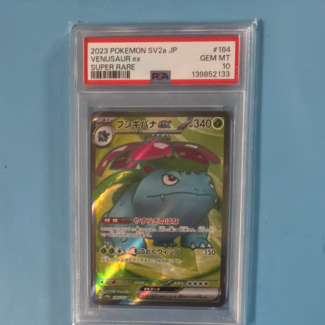 PSA10】フシギバナ SR[SV2a 184/165](強化拡張パック「ポケモンカード