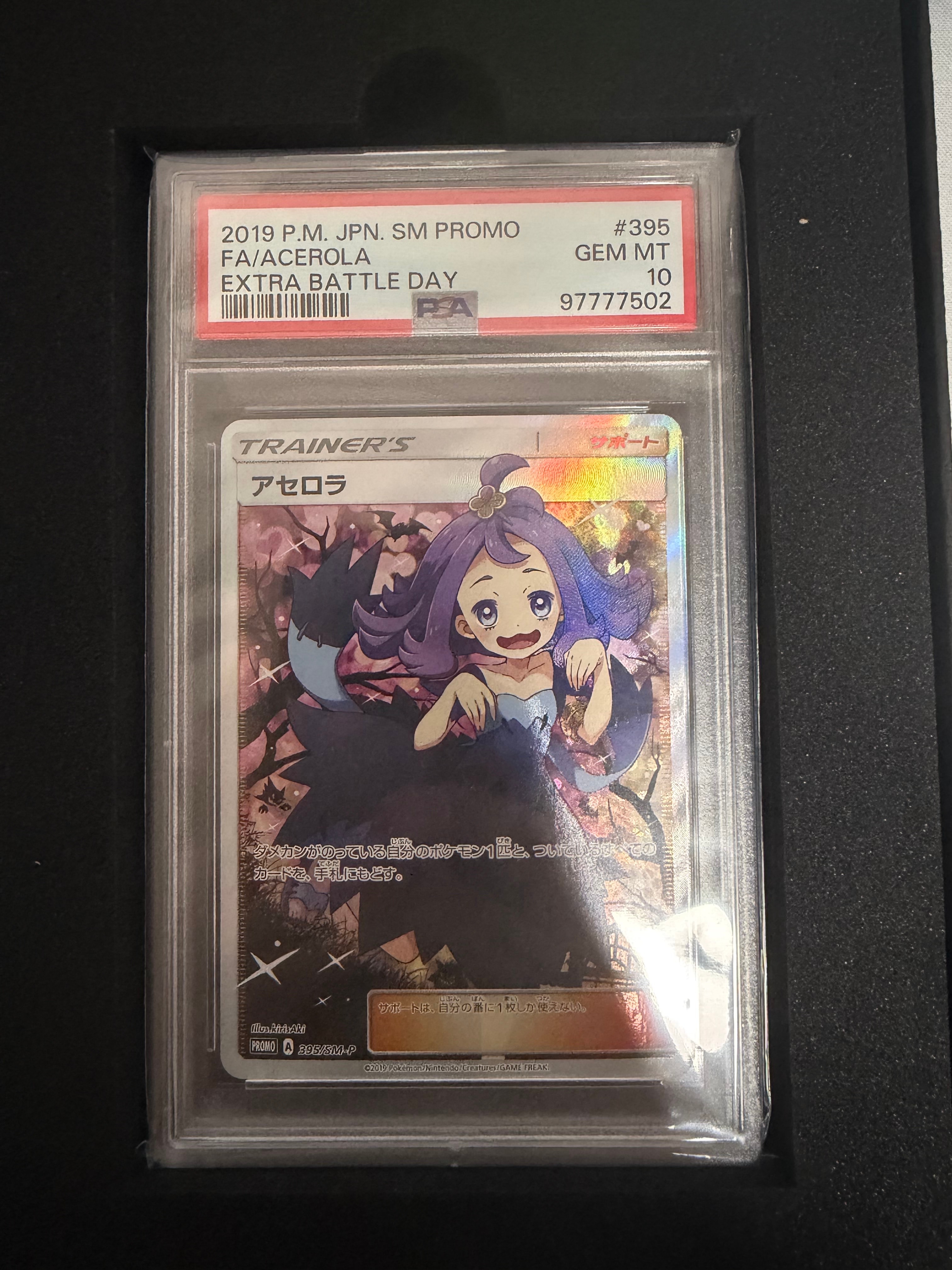 PSA10】アセロラ エクストラバトルの日: プロモ[SM-P 395