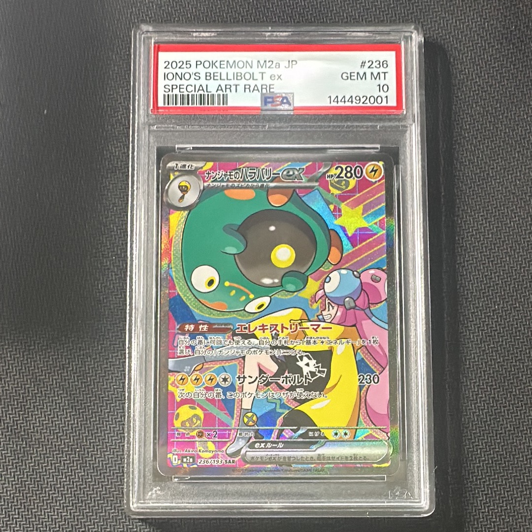 ナンジャモのハラバリーex SAR [M2a 236/193](ハイクラスパック「MEGA