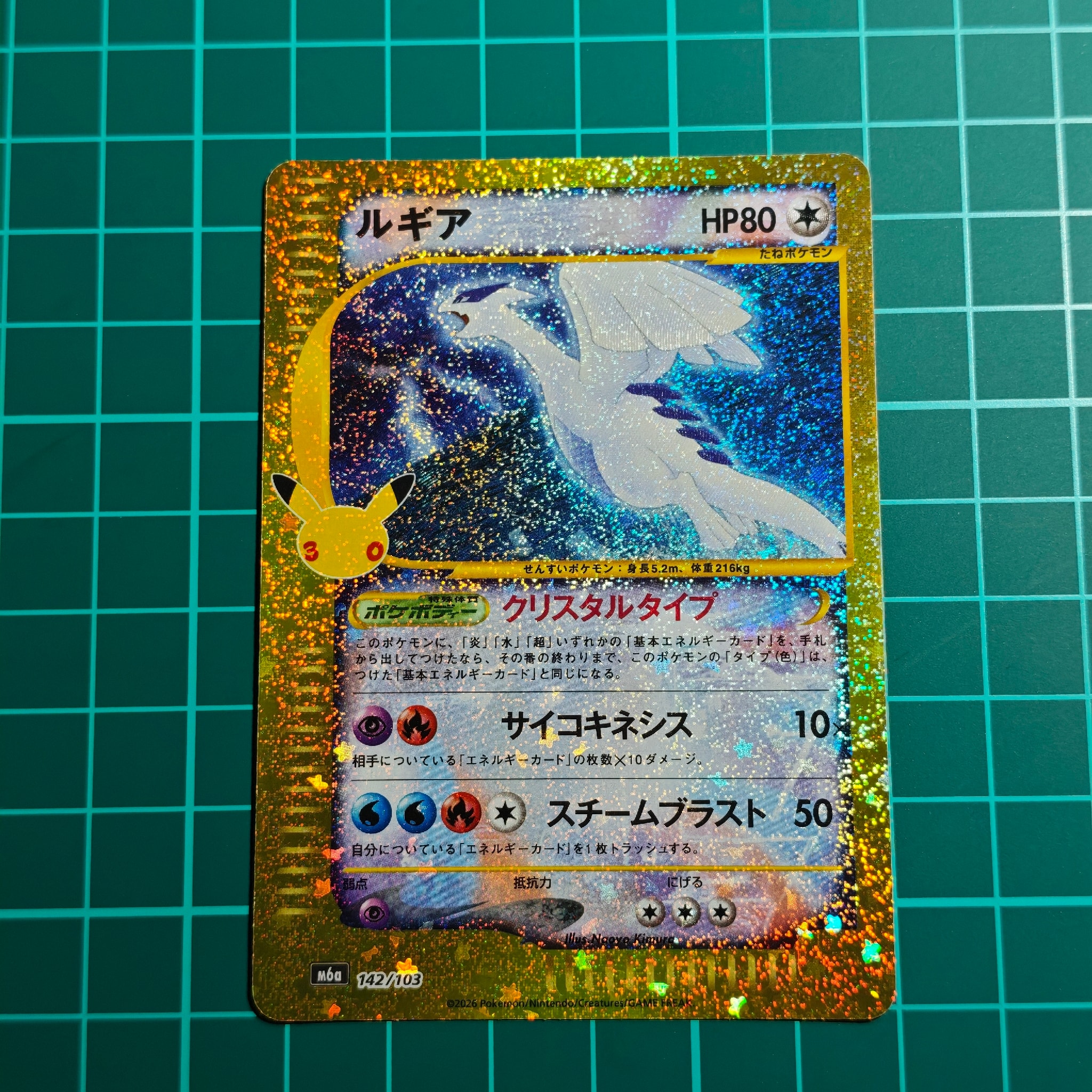 ルギア [M6a 142/103](拡張パック「30th CELEBRATION」)
