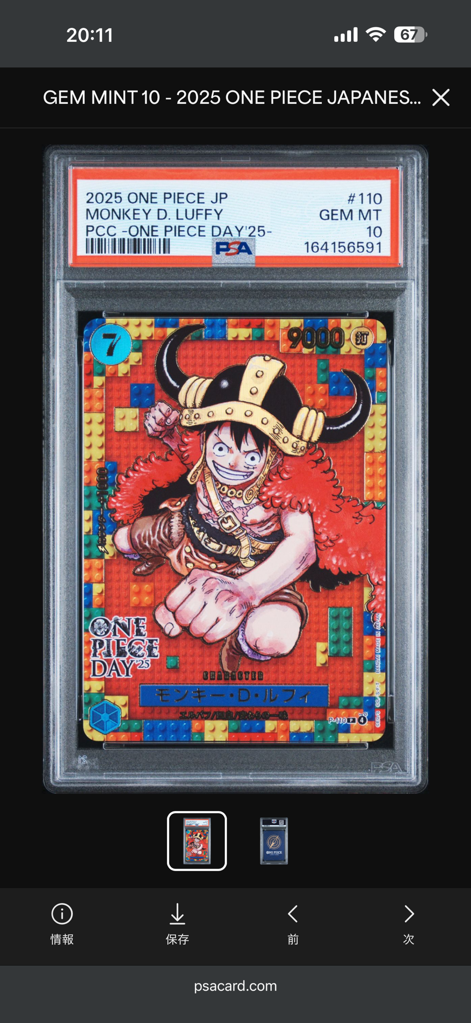 PSA10】モンキー・D・ルフィ P [P-110](プレミアムカードコレクション