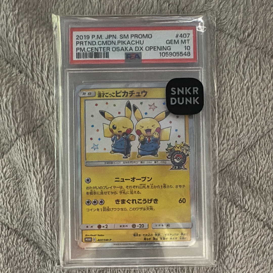 漫才ごっこピカチュウ: プロモ[SM-P 407](プロモーションカード「S-P」)