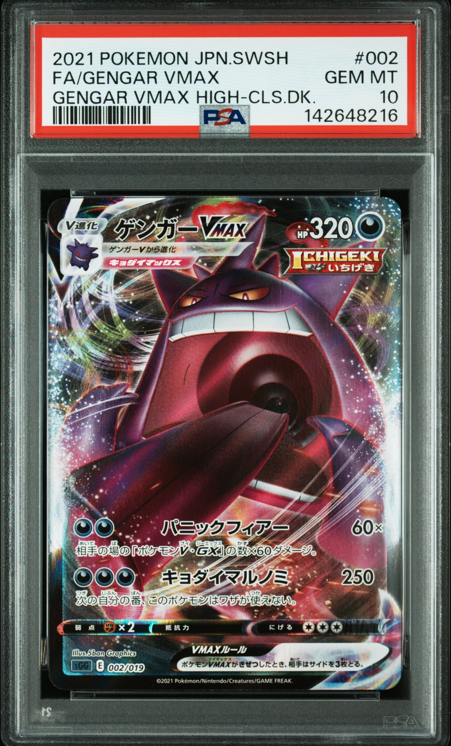 PSA10】ゲンガーVMAX [SGG 002/019](ハイクラスデッキ「ゲンガーVMAX