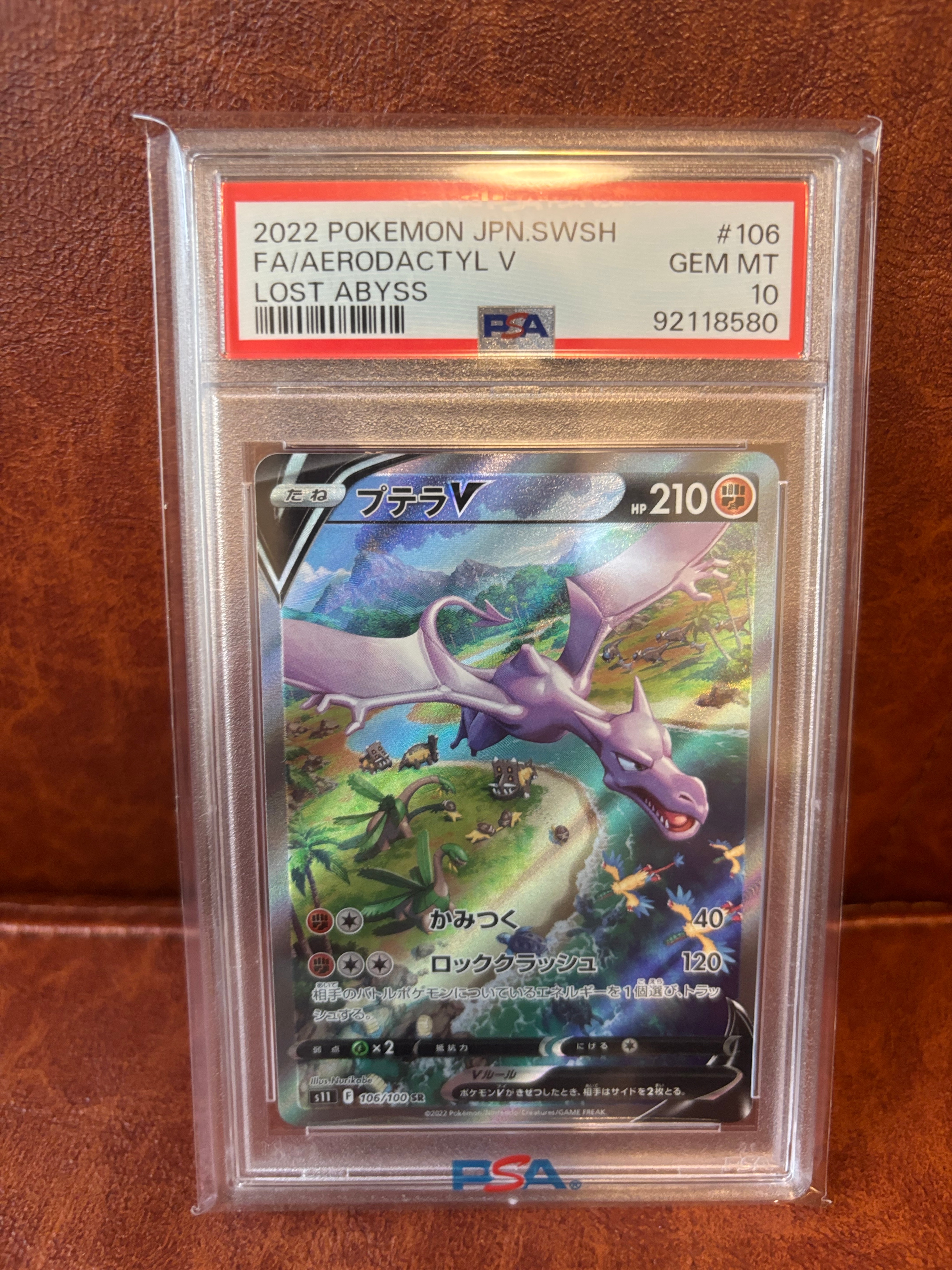 プテラV SR: SA[S11 106/100](拡張パック「ロストアビス」)の新品/中古