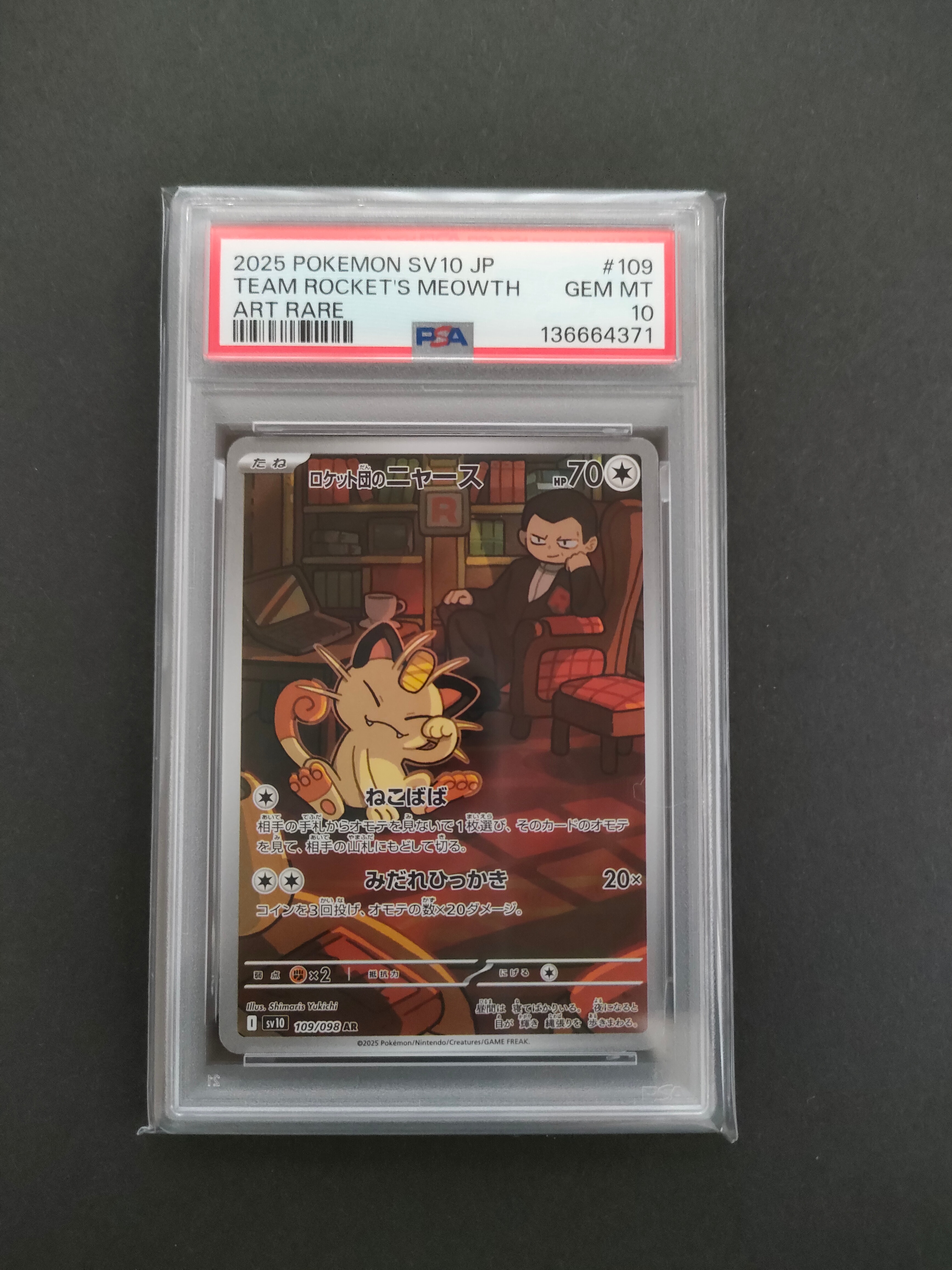 ロケット団のニャース AR [SV10 109/098](拡張パック「ロケット団の栄光」)