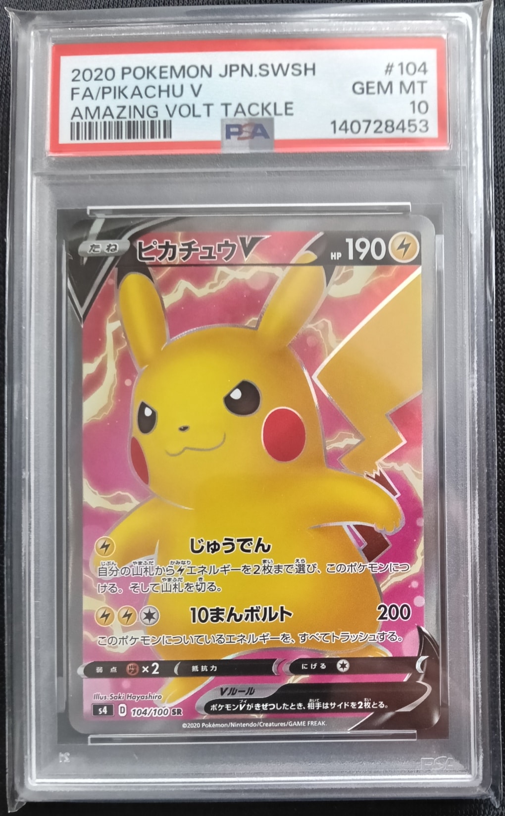 ピカチュウV SR[S4 104/100](拡張パック「仰天のボルテッカー」)通販