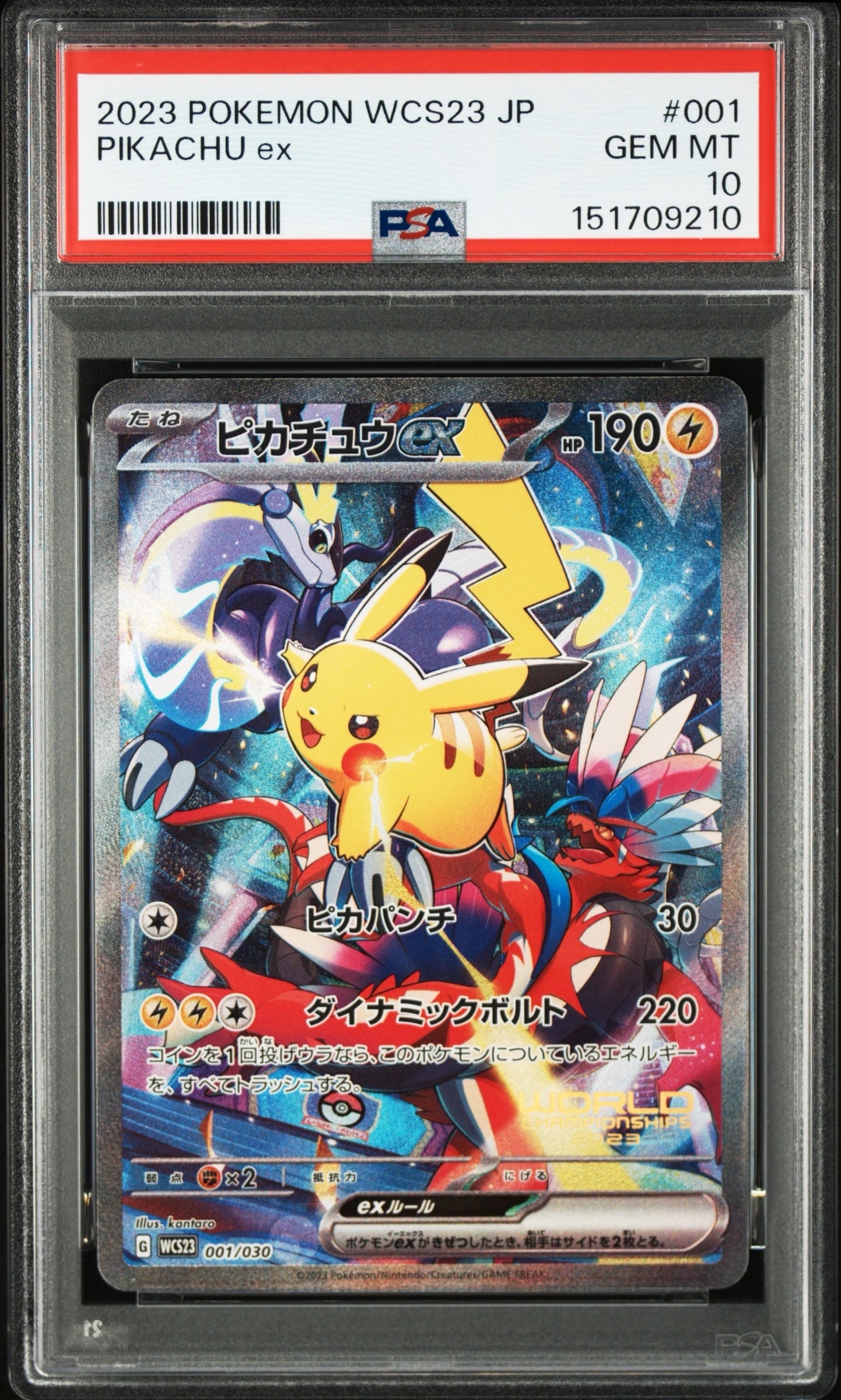 ピカチュウex [WCS23 001/030](ポケモンワールドチャンピオンシップス2023横浜 記念デッキ「ピカチュウ」)