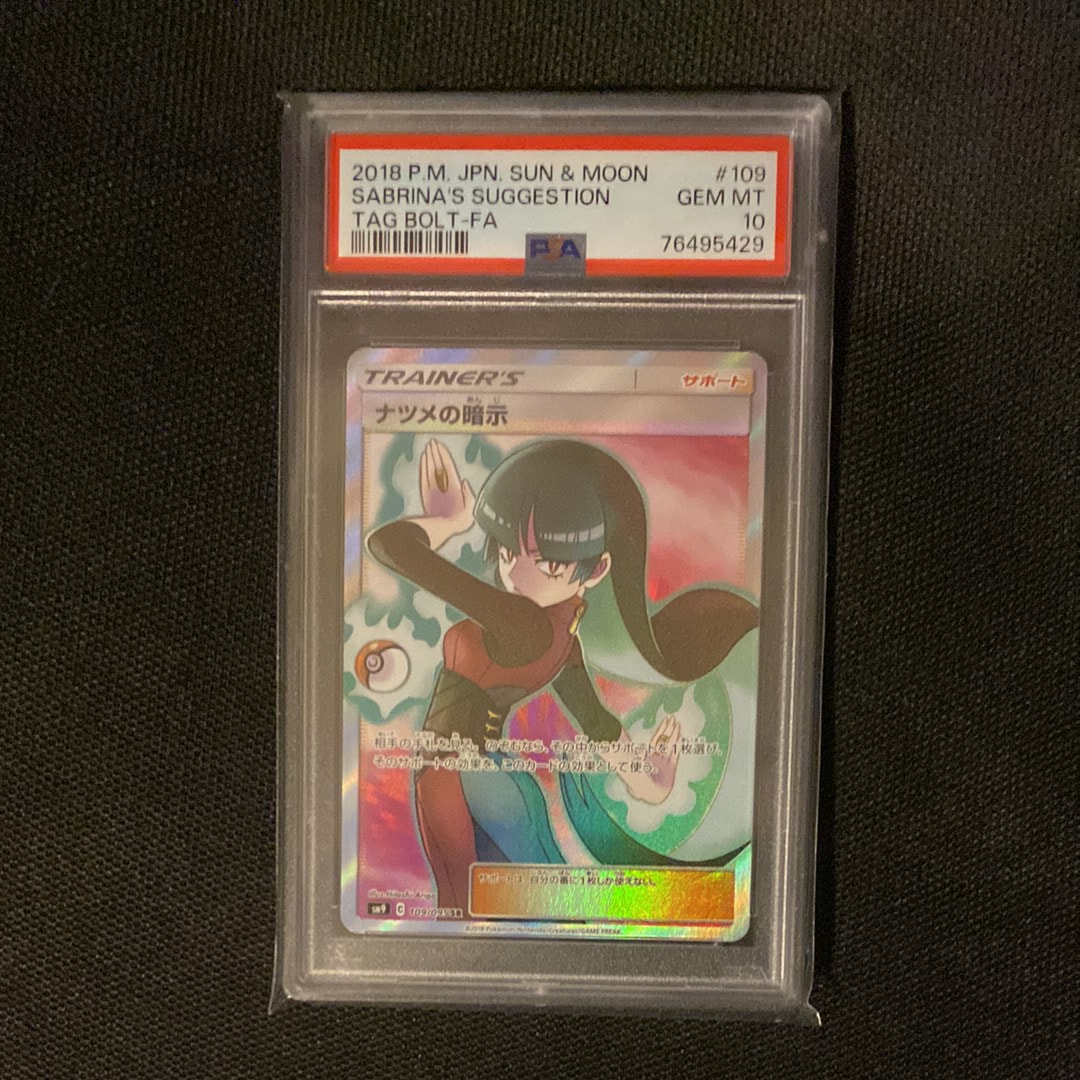 ナツメの暗示 SR[SM9 109/095](拡張パック「タッグボルト」)