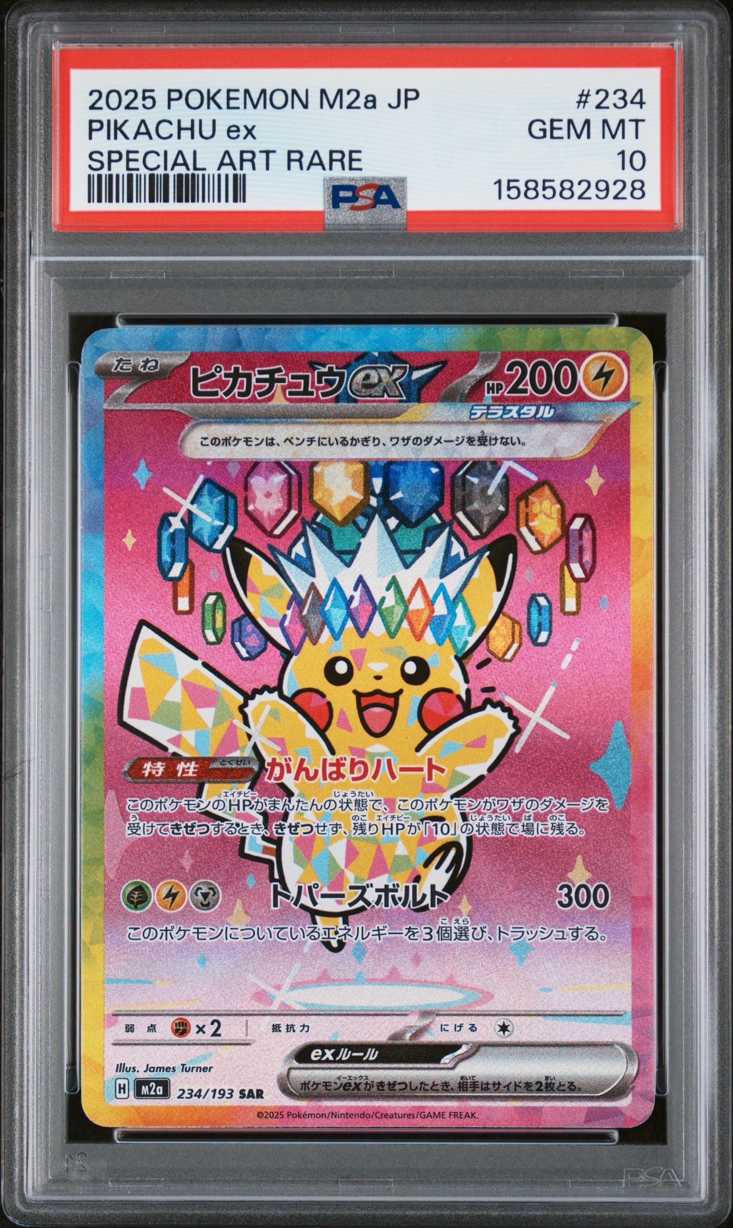 ピカチュウex SAR [M2a 234/193](ハイクラスパック「MEGAドリームex」)