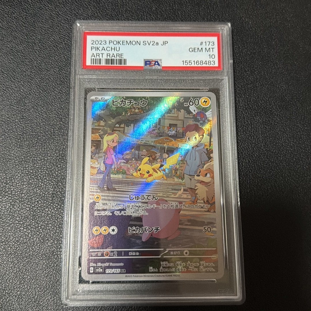 ピカチュウ AR[SV2a 173/165](強化拡張パック「ポケモンカード151