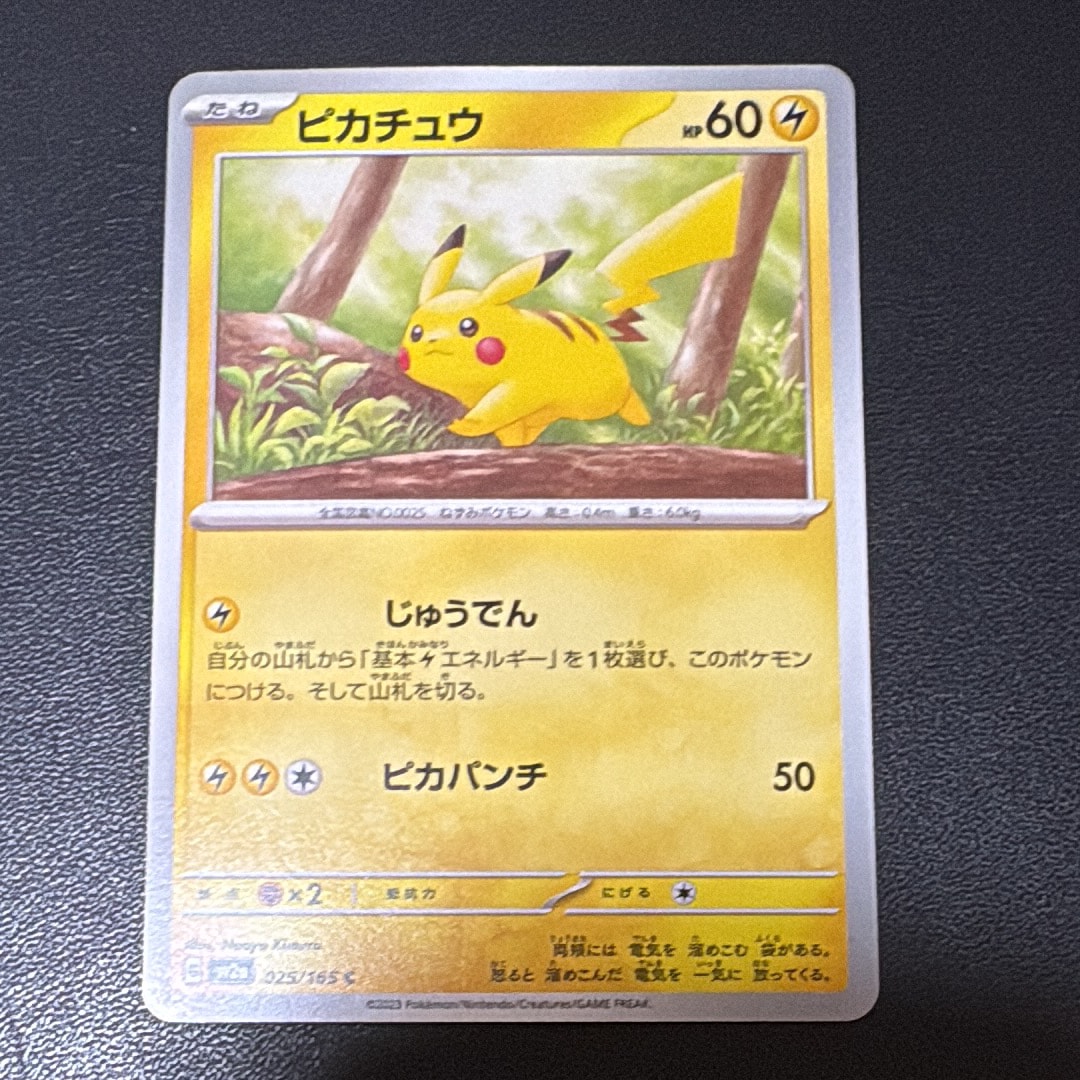 ピカチュウ C[SV2a 025/165](強化拡張パック「ポケモンカード151」)