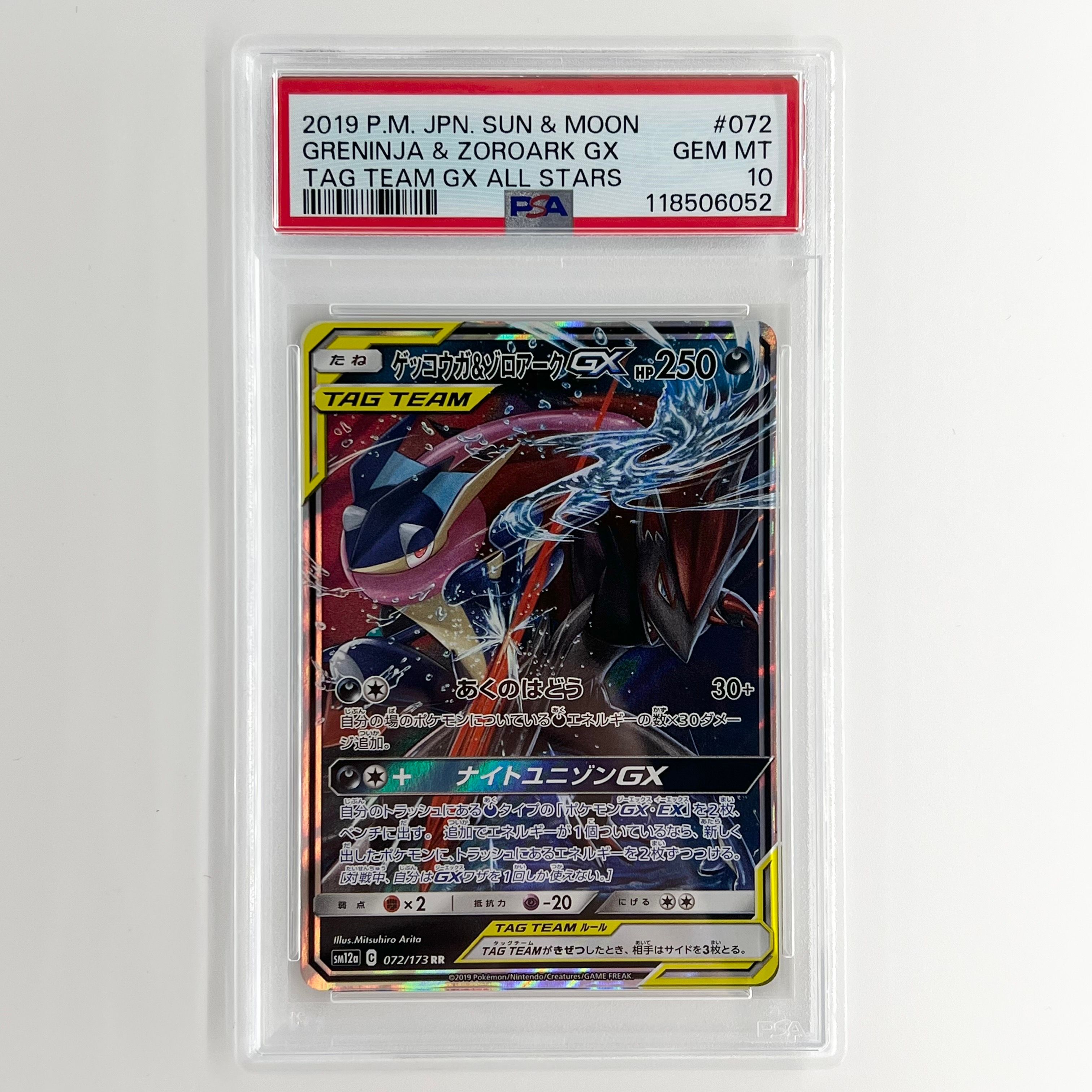 ゲッコウガ&ゾロアークGX RR [SM12a 072/173](ハイクラスパック「TAG TEAM GX タッグオールスターズ」)
