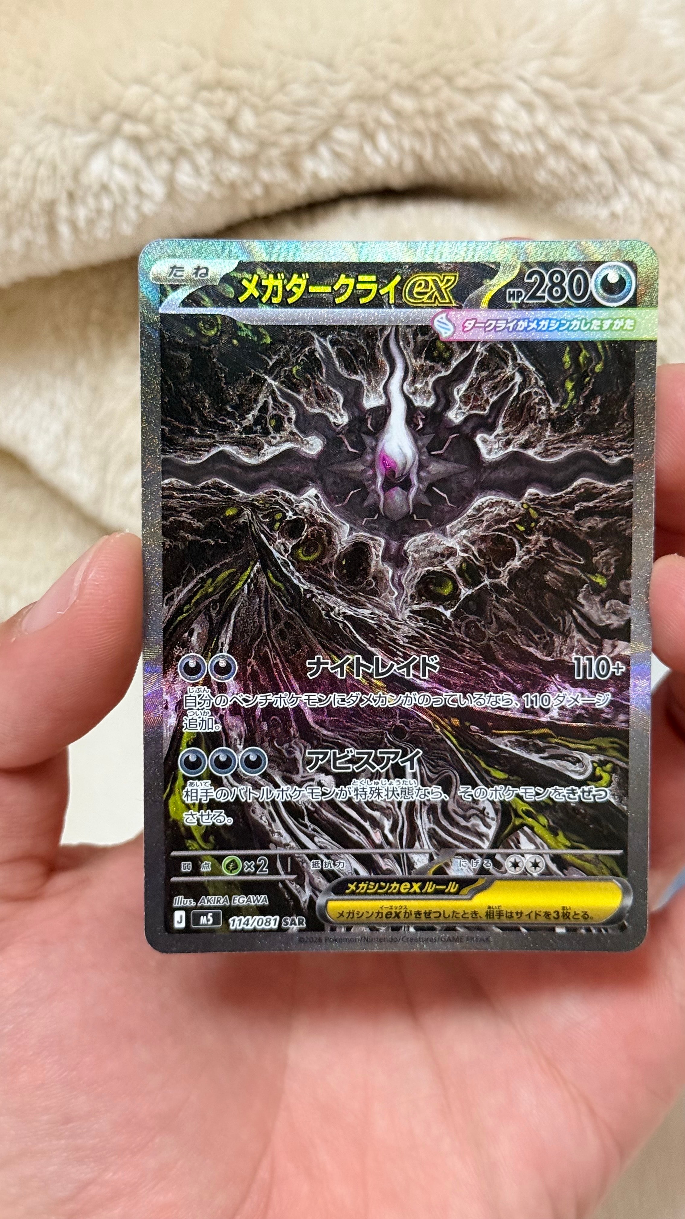 メガダークライex SAR [M5 114/081](拡張パック「アビスアイ」)