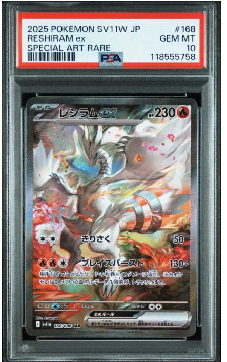 レシラムex SAR [SV11W 168/086](拡張パック「ホワイトフレア」)
