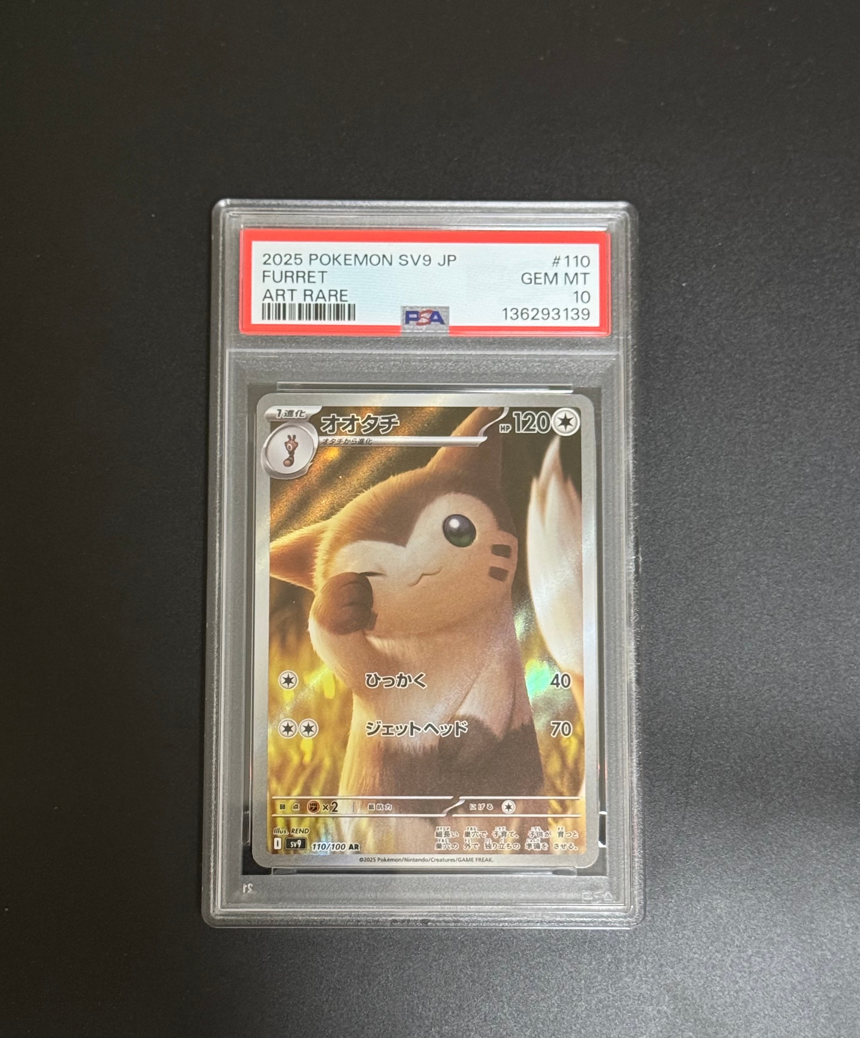 PSA10】オオタチ AR [SV9 110/100](拡張パック「バトルパートナーズ