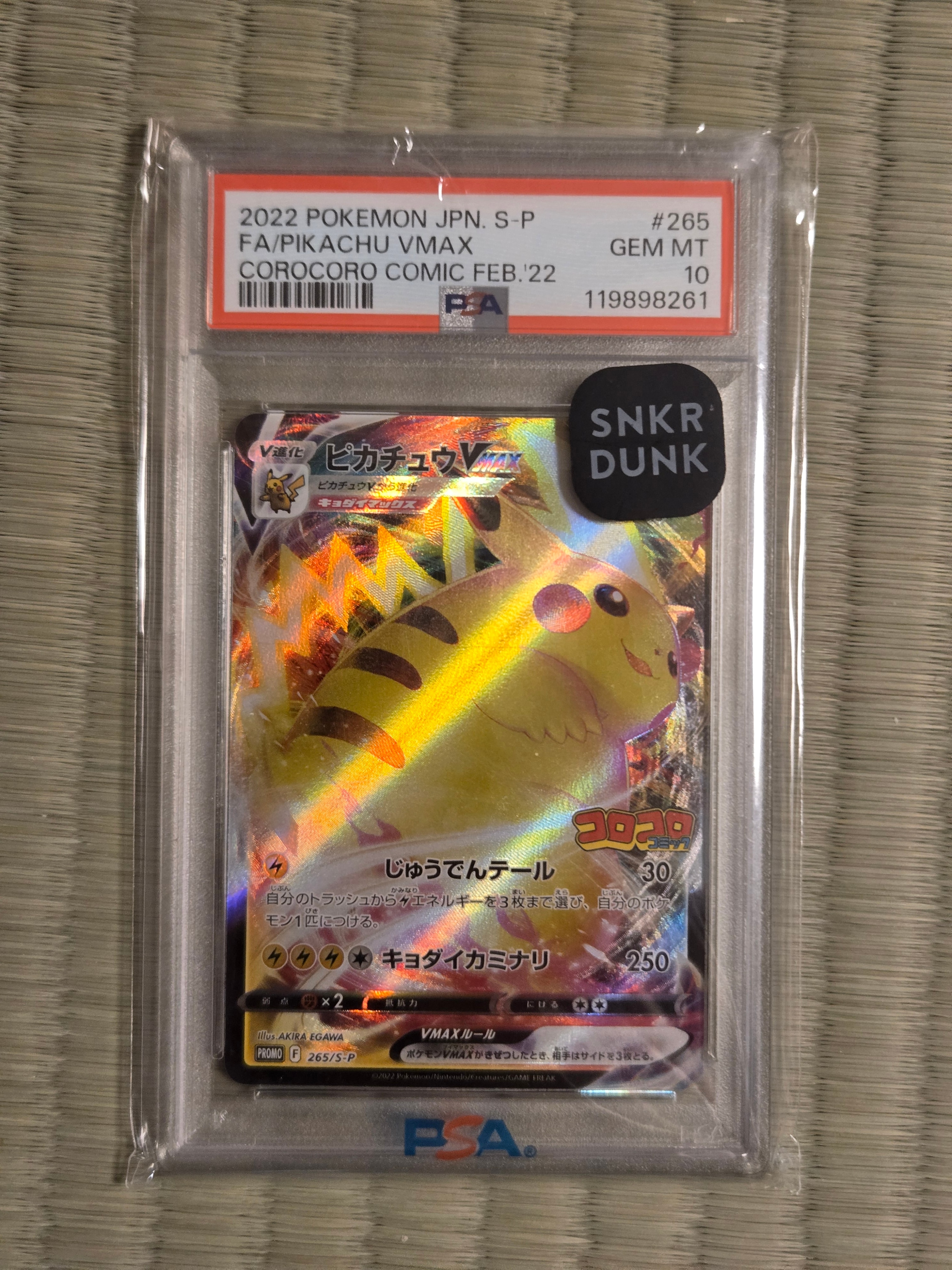 PSA10】ピカチュウVMAX: プロモ P [S-P 265](月刊コロコロコミック2022