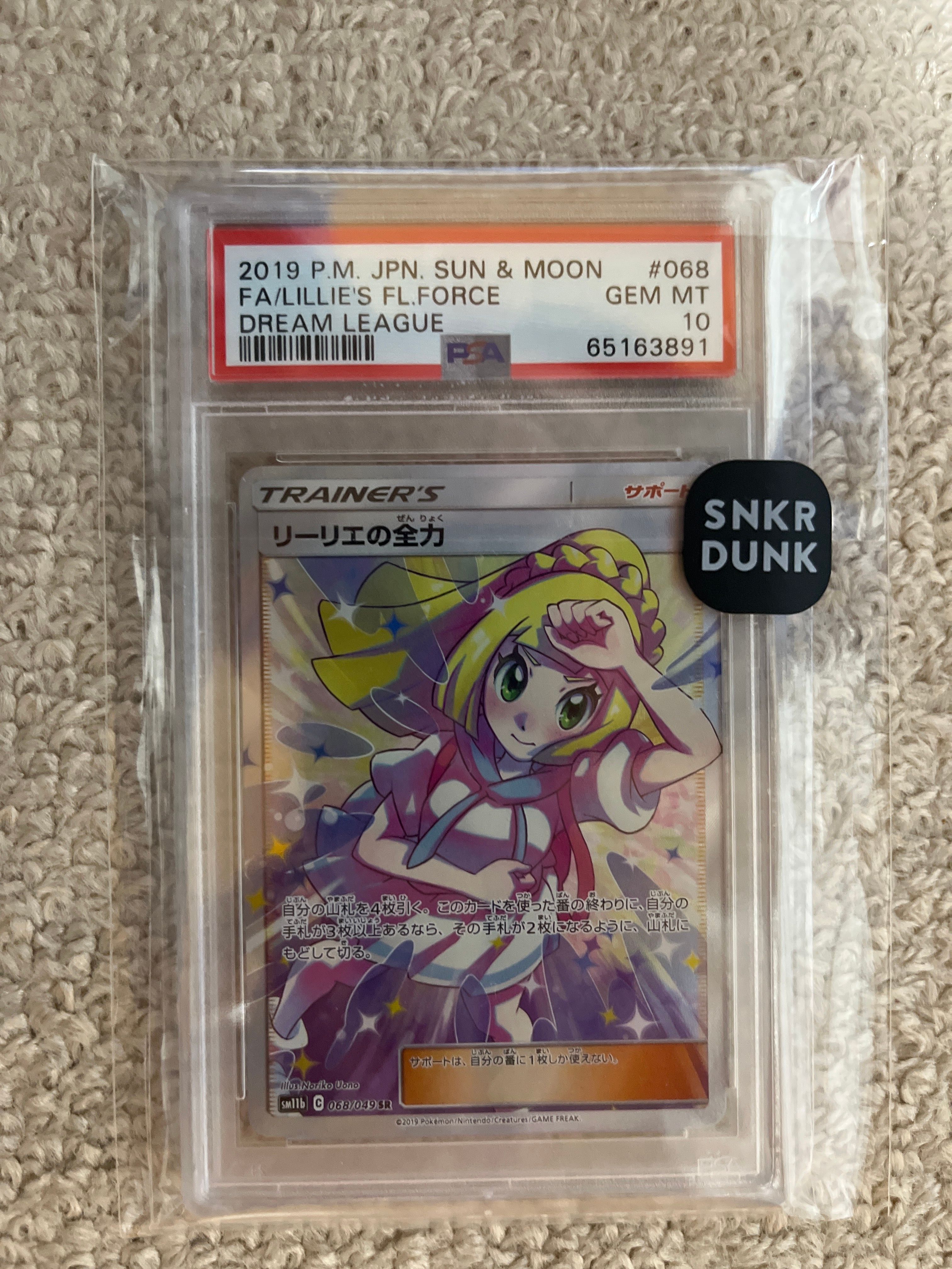 リーリエの全力 SR[SM11b 068/049](強化拡張パック「ドリームリーグ」)