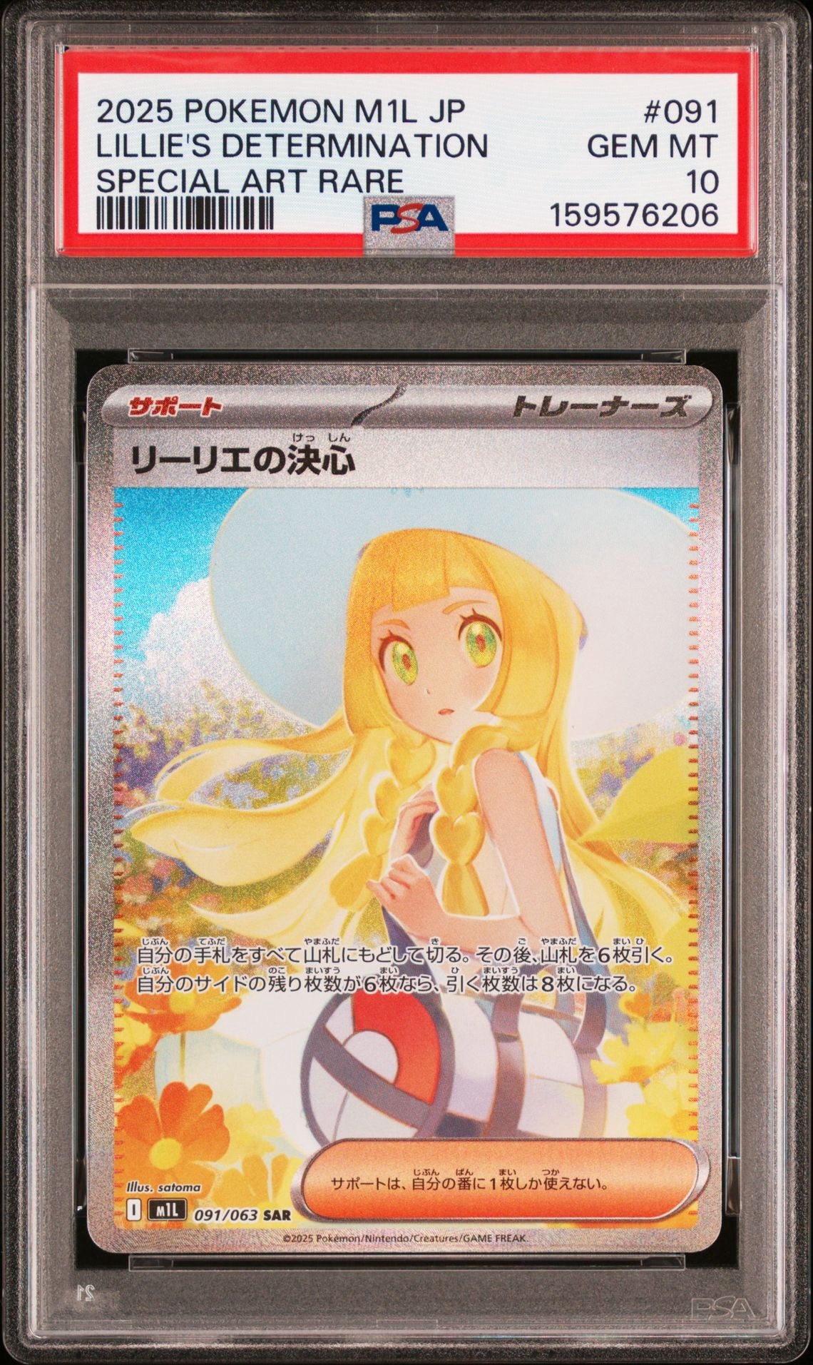 リーリエの決心 SAR [M1L 091/063](拡張パック「メガブレイブ」)