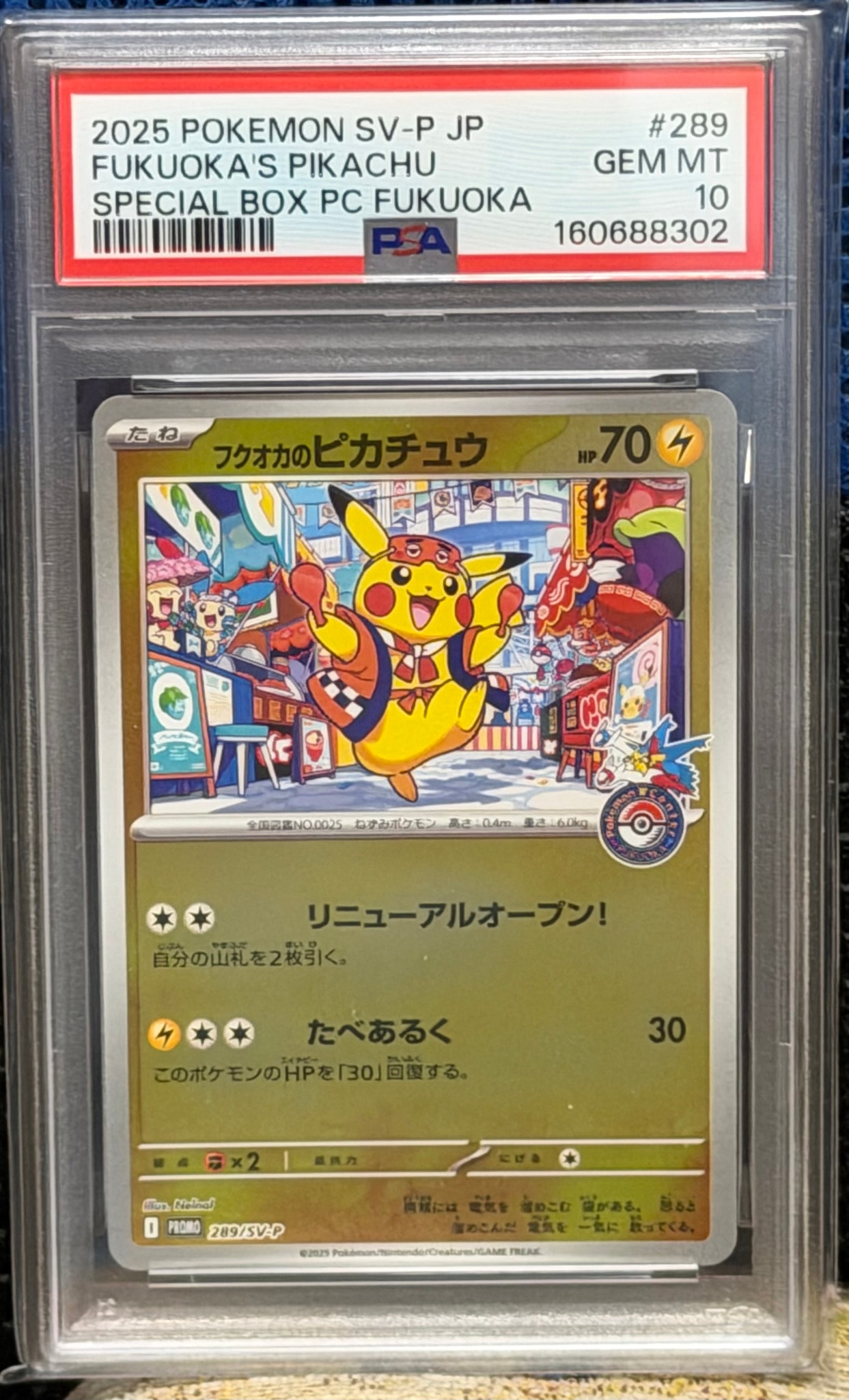PSA10】フクオカのピカチュウ P [SV-P 289](スペシャルBOX「ポケモン