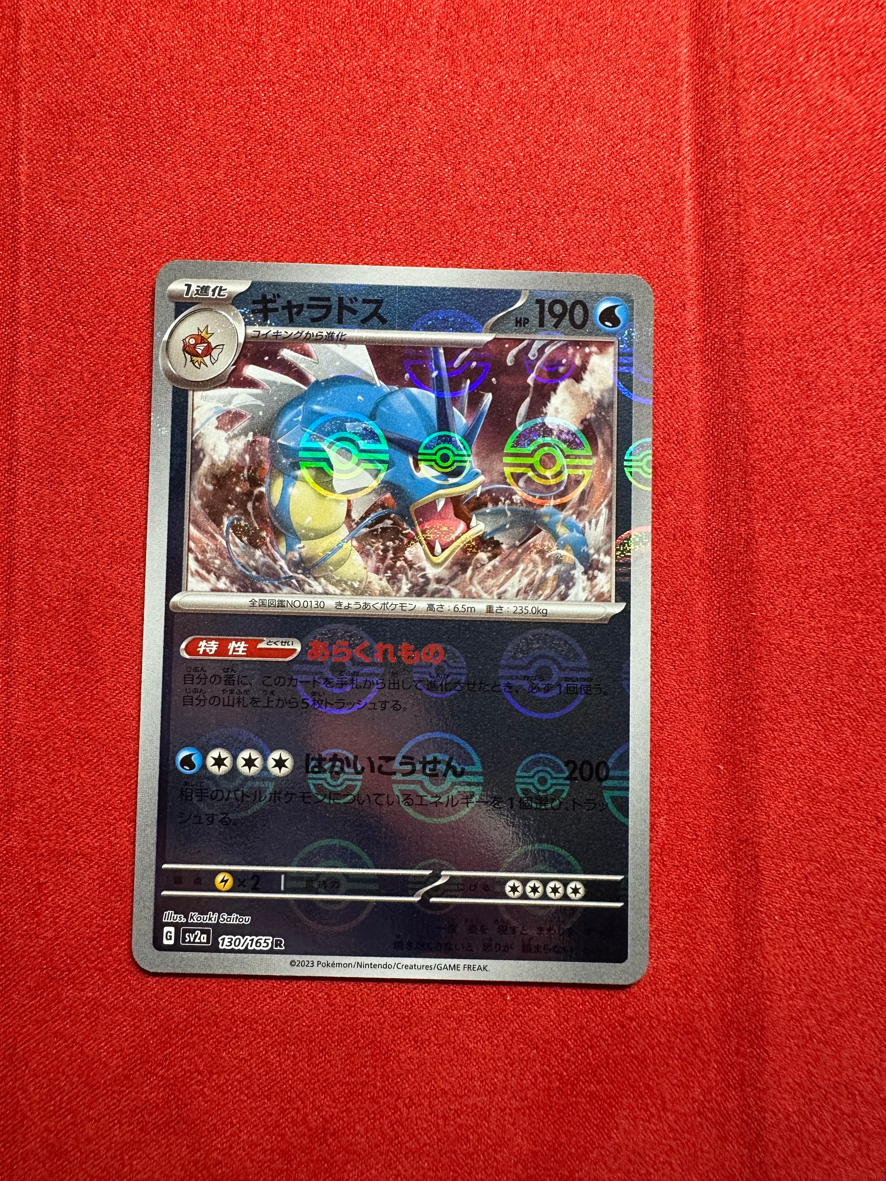 PSA10】ギャラドス R: マスターボールミラー[SV2a 130/165](強化拡張