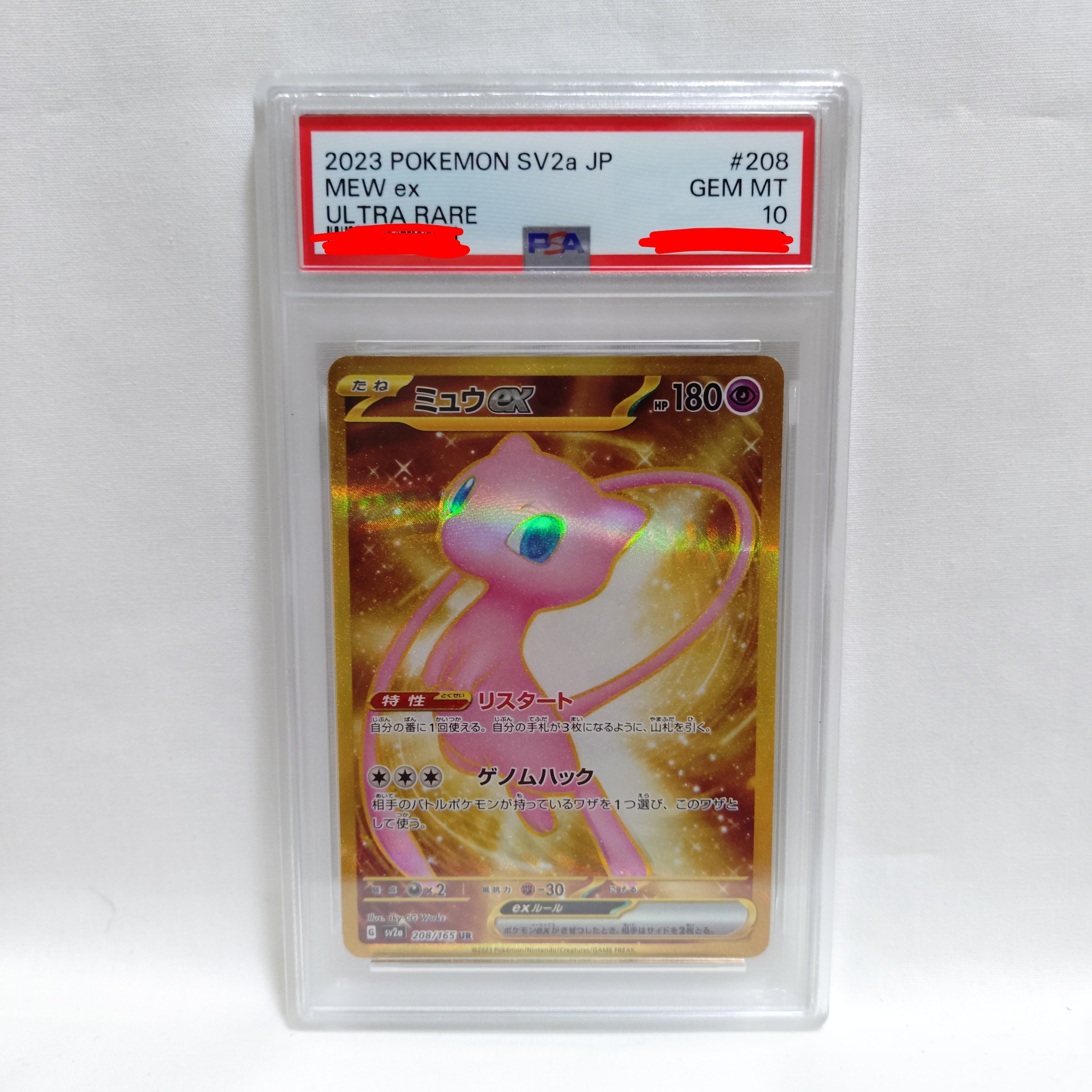ミュウex UR[SV2a 208/165](強化拡張パック「ポケモンカード151」)