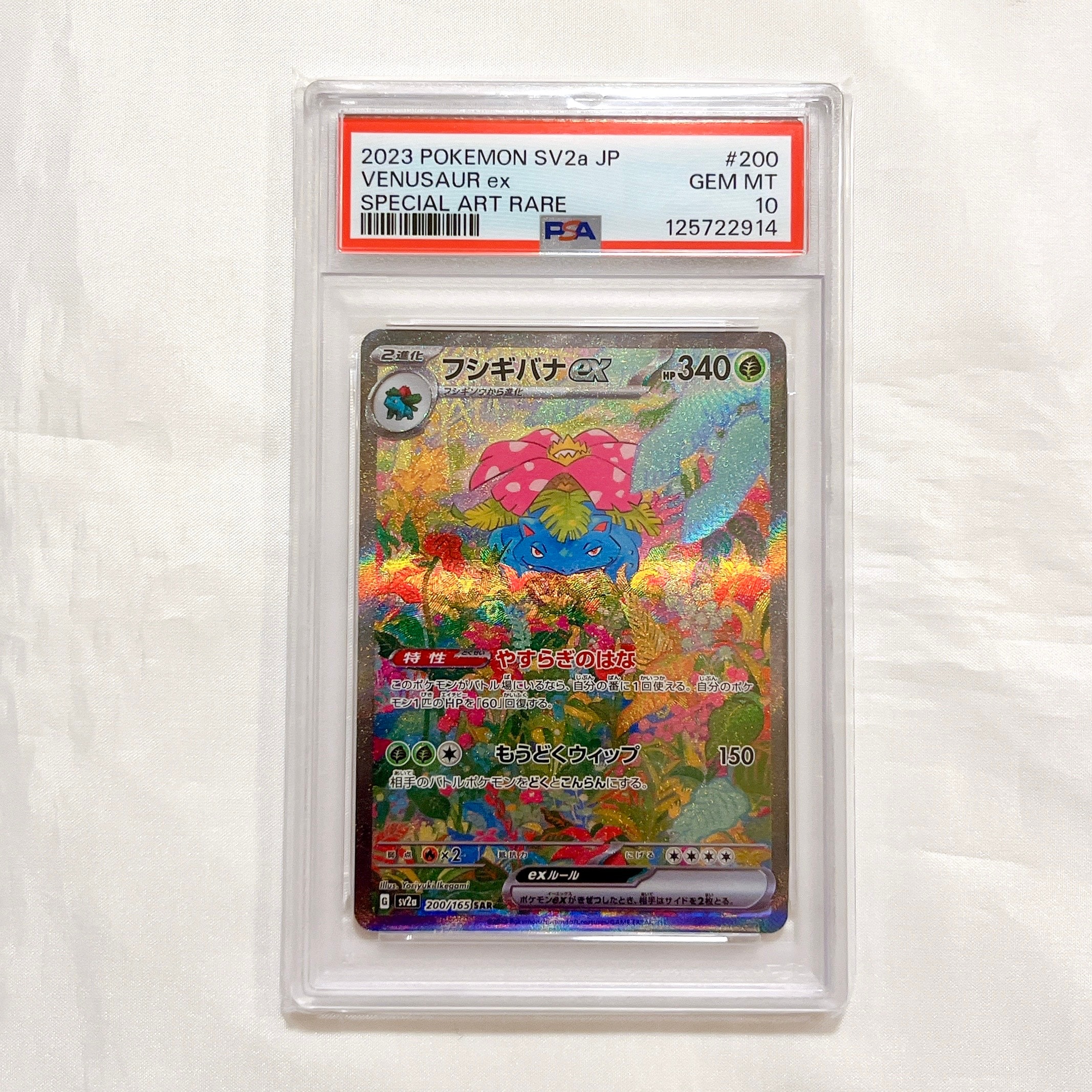 フシギバナex SAR[SV2a 200/165](強化拡張パック「ポケモンカード151」)