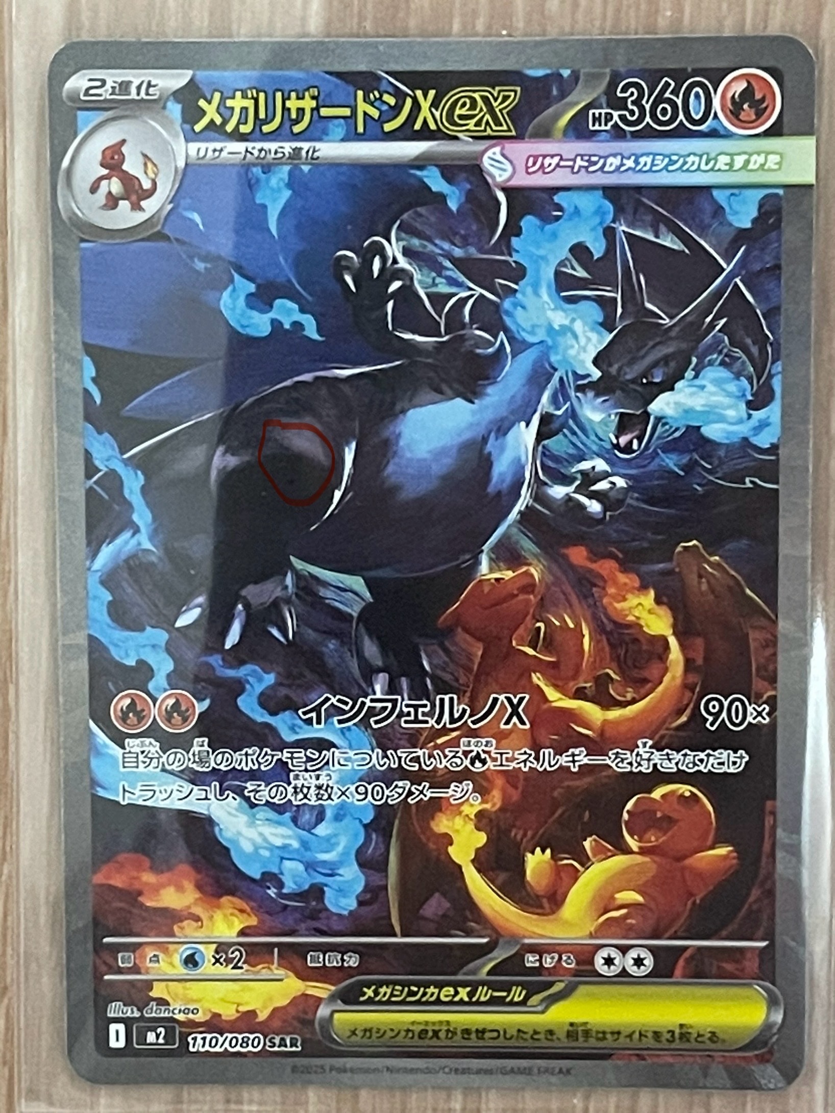 メガリザードンXex SAR [M2 110/080](拡張パック「インフェルノX」)