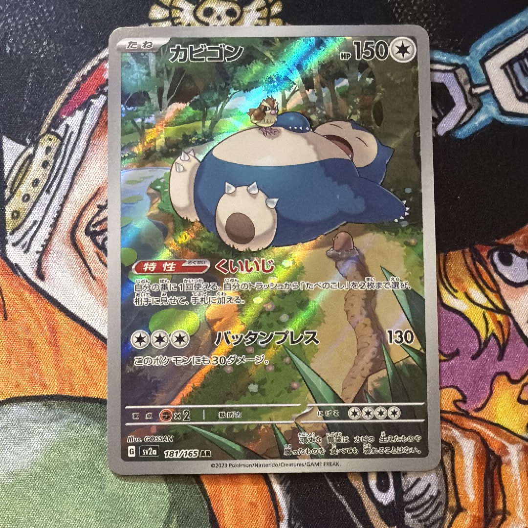 カビゴン AR[SV2a 181/165](強化拡張パック「ポケモンカード151」)