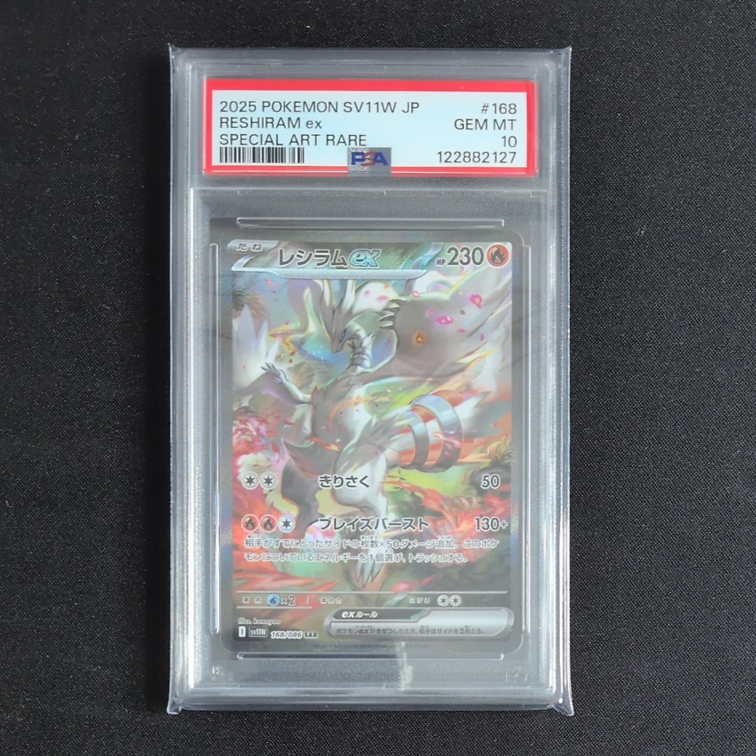 レシラムex SAR [SV11W 168/086](拡張パック「ホワイトフレア」)