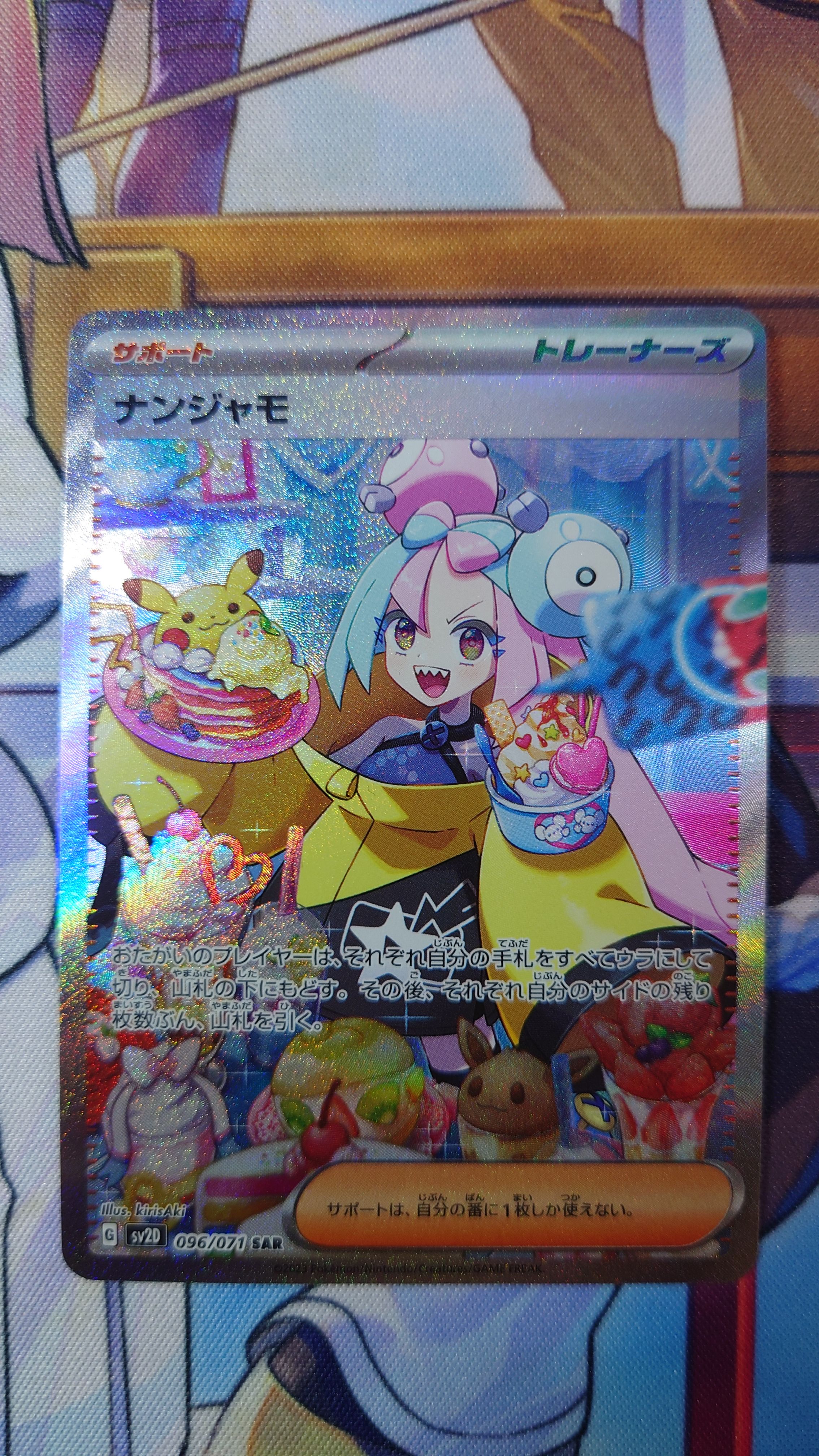 ナンジャモ SAR[SV2D 096/071](拡張パック「クレイバースト」)