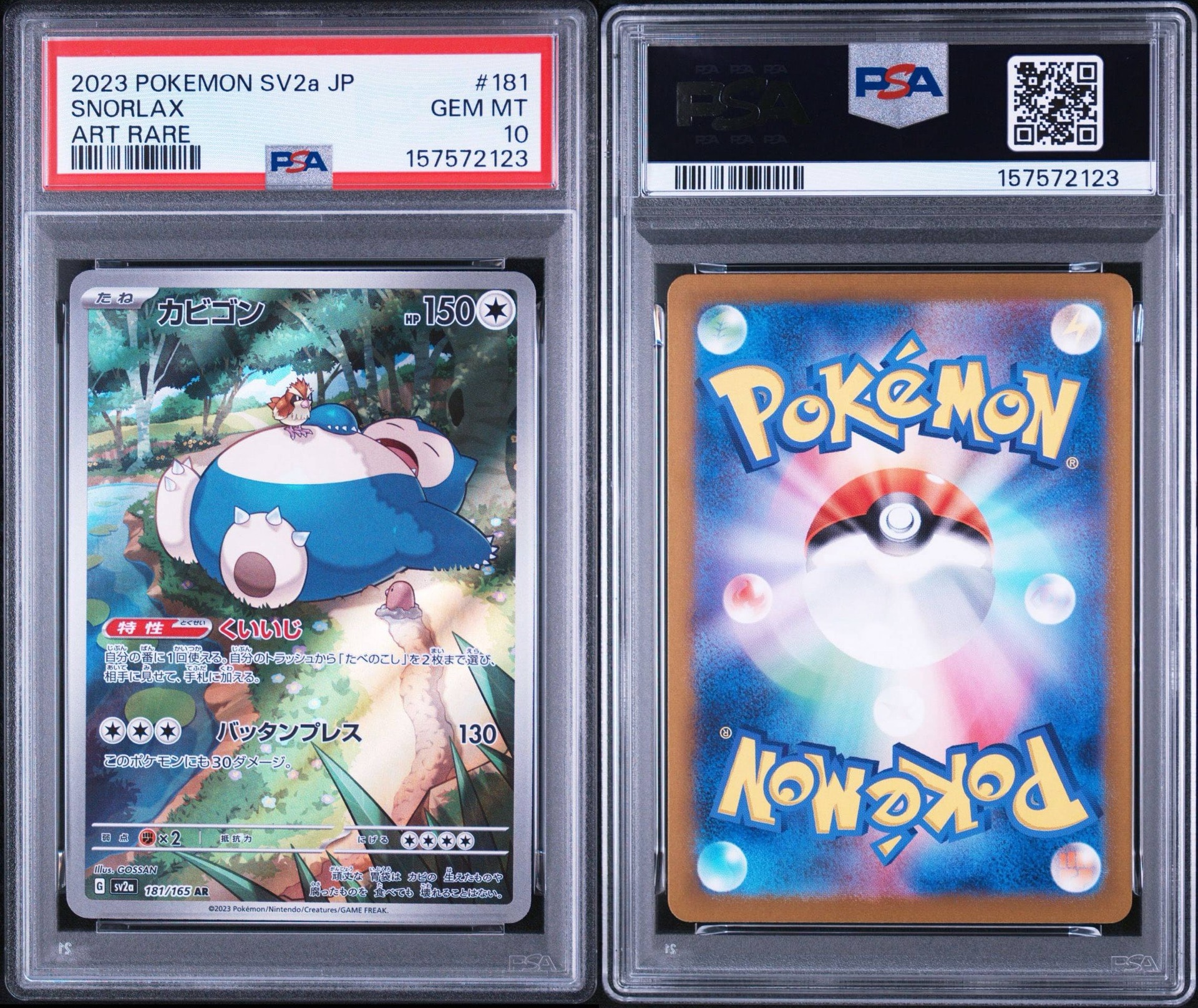 PSA10】カビゴン AR[SV2a 181/165](強化拡張パック「ポケモンカード151