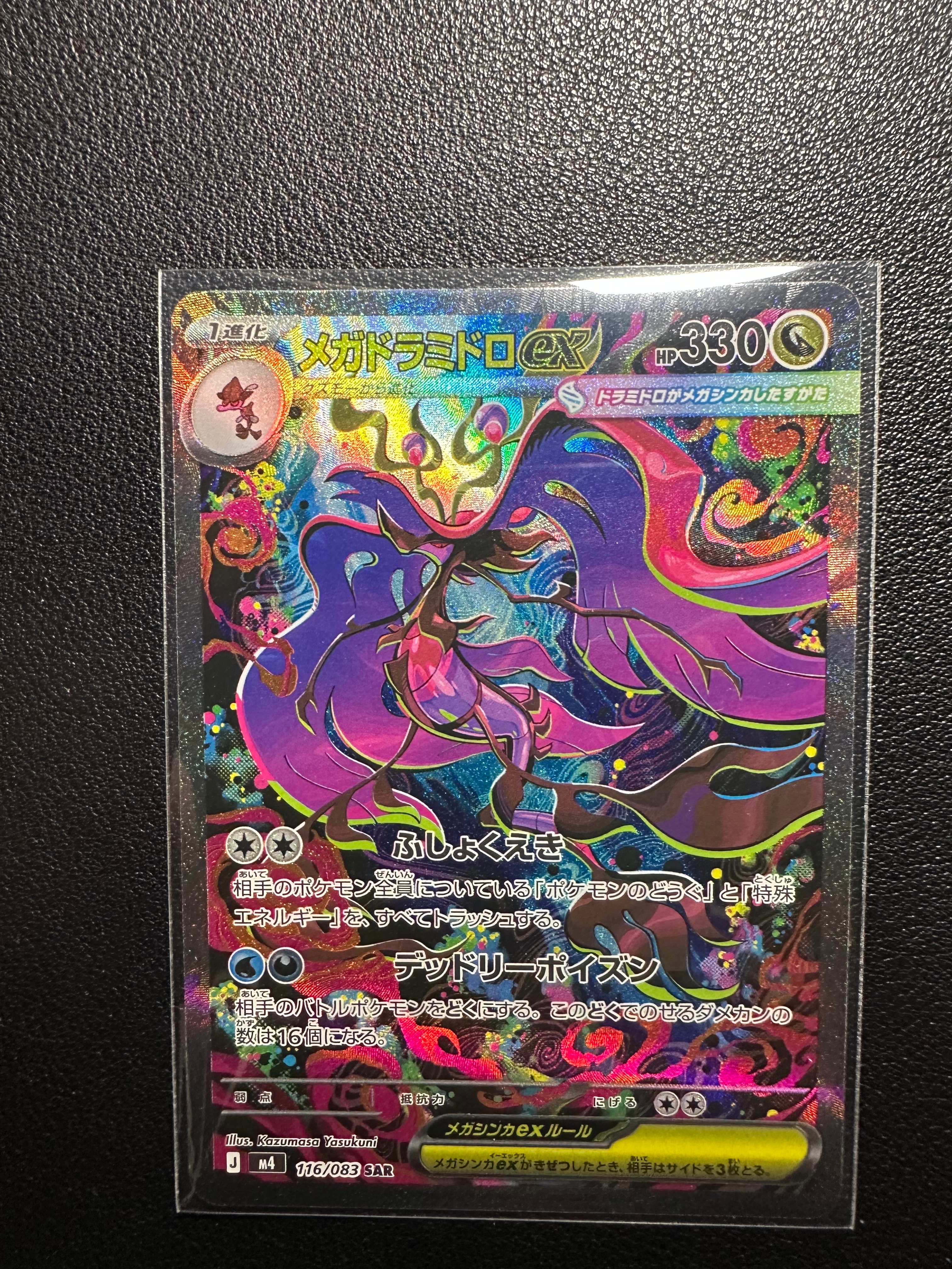 メガドラミドロex SAR [M4 116/083](拡張パック「ニンジャスピナー」)