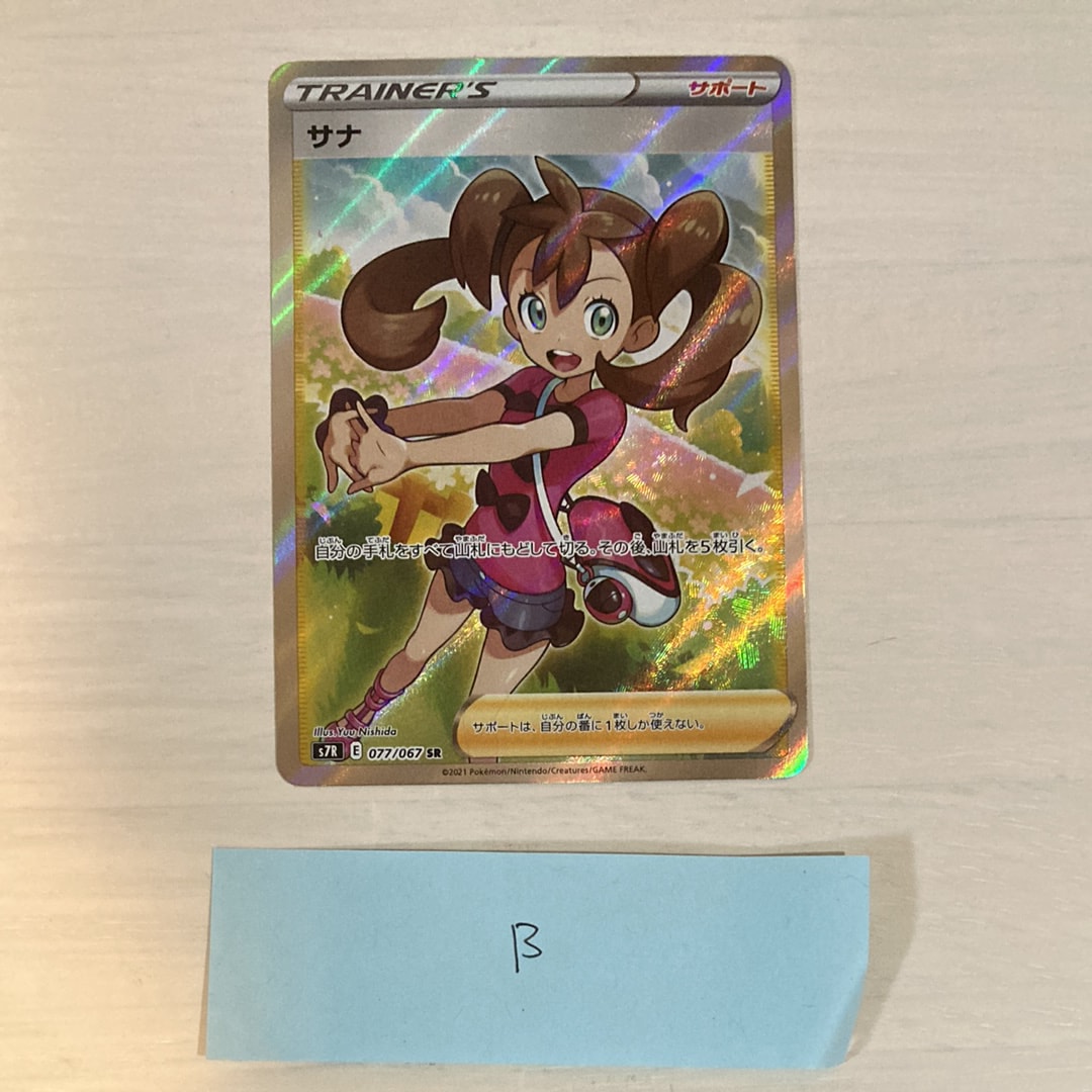 PSA10】サナ SR[S7R 077/067](拡張パック「蒼空ストリーム」) 1枚の