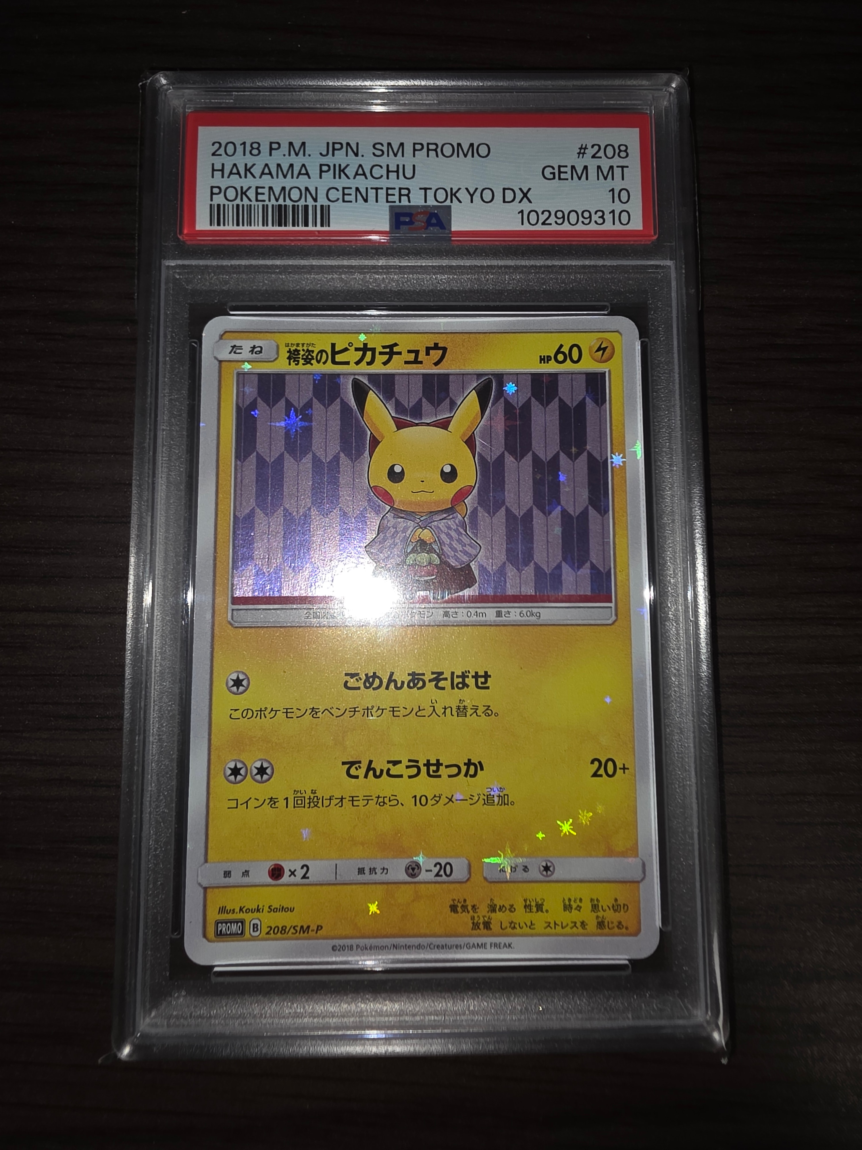 袴姿のピカチュウ: プロモ[SM-P 208](プロモーションカード「SM-P」)