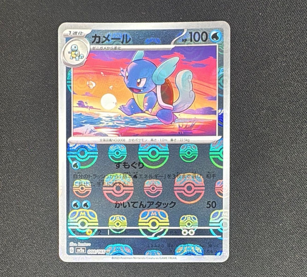 カメール U: マスターボールミラー[SV2a 008/165](強化拡張パック「ポケモンカード151」)